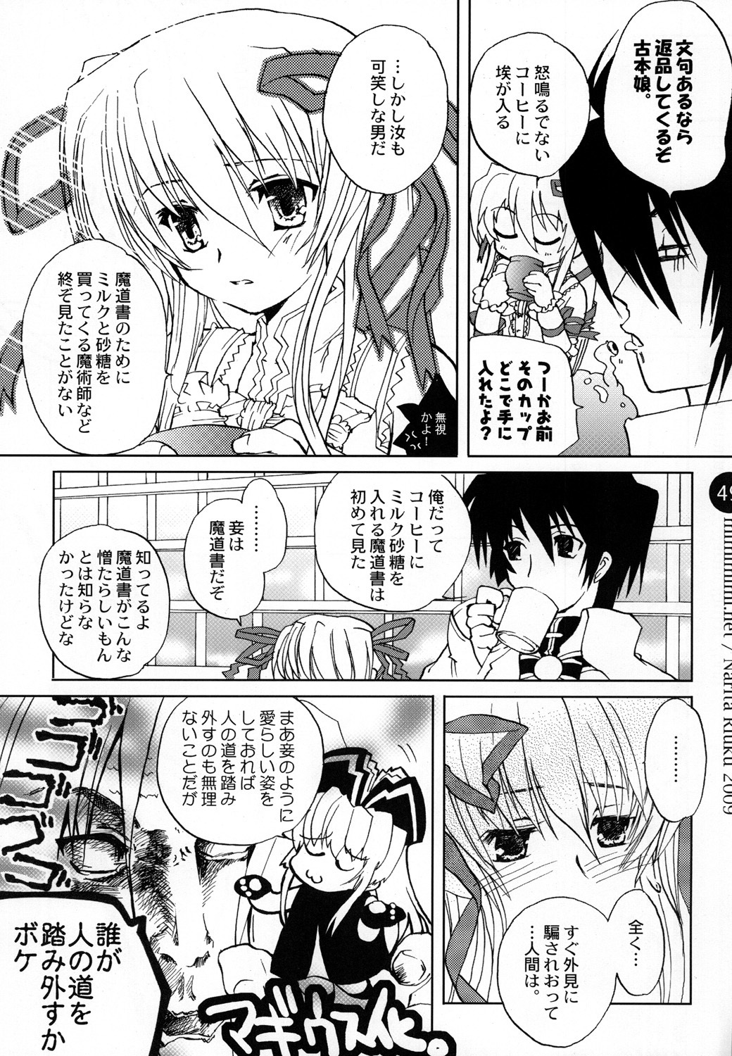 (C76) [Mimimimi (Narita Riuku)] remind DEMONBANE (Demonbane) page 49 full