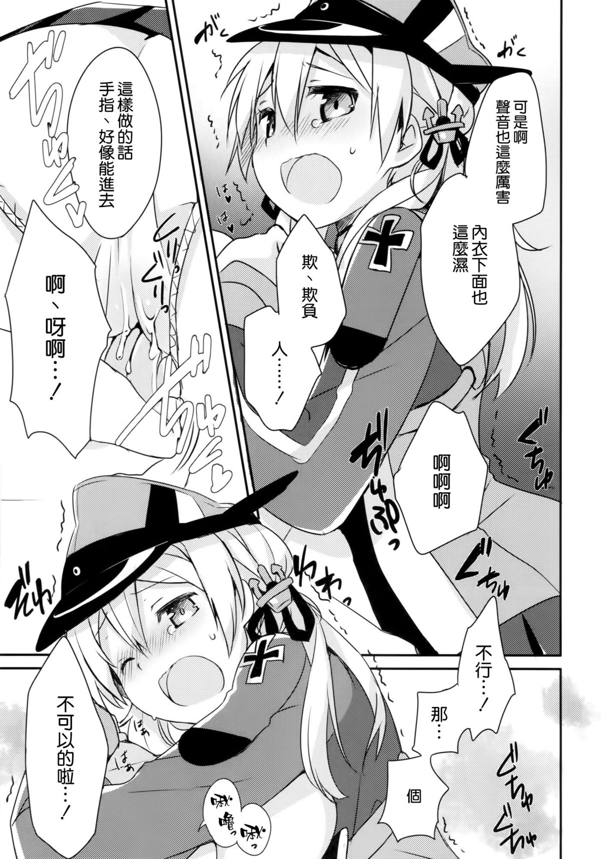 (C87) [Ichigosize (Natsume Eri)] Admiral-san Atatakai no ga Iino? (Kantai Collection -Kancolle-) [Chinese] [空気系☆漢化] page 13 full