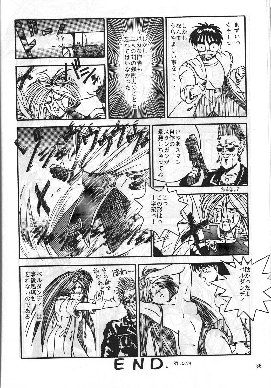 [METAL (Kotoyoshi Yumisuke)] MADONNA SPECIAL (Oh My Goddess!, You're Under Arrest!) page 35 full