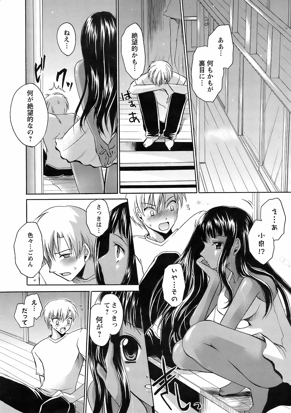 Men's Young Special Ikazuchi Vol 08 page 15 full