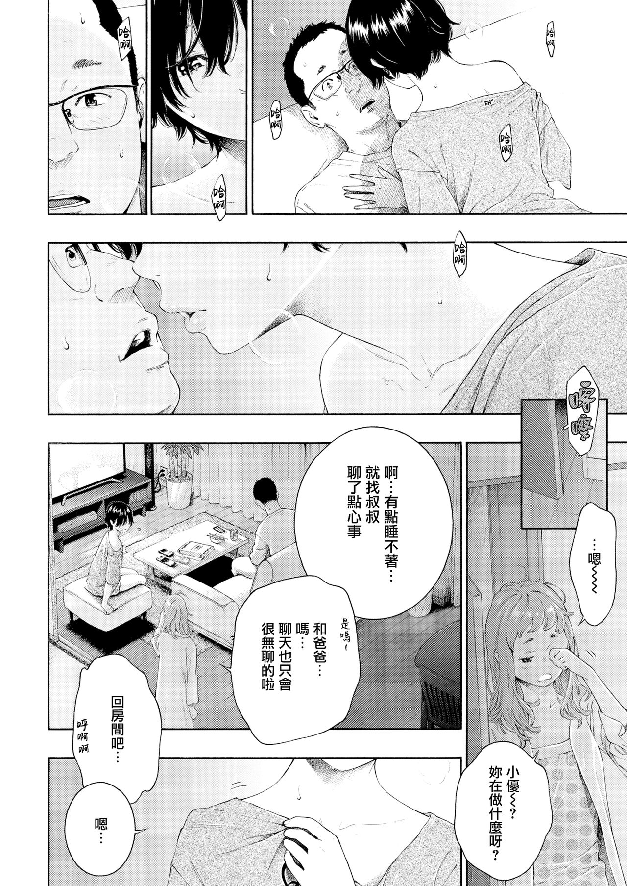 [Key] Yuuwaku (COMIC Kairakuten 2018-12) [Chinese] [無邪気漢化組] [Digital] page 10 full