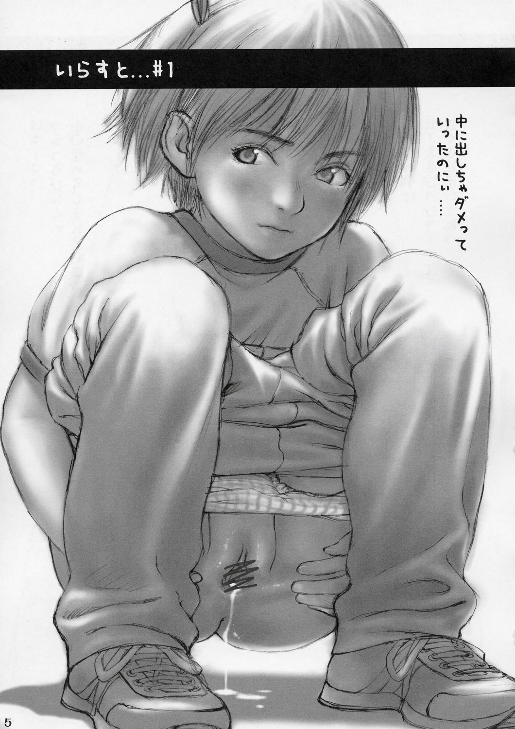 (C67) [IZUMISOU#5 (Rustle)] Lolita Complex 8 page 4 full