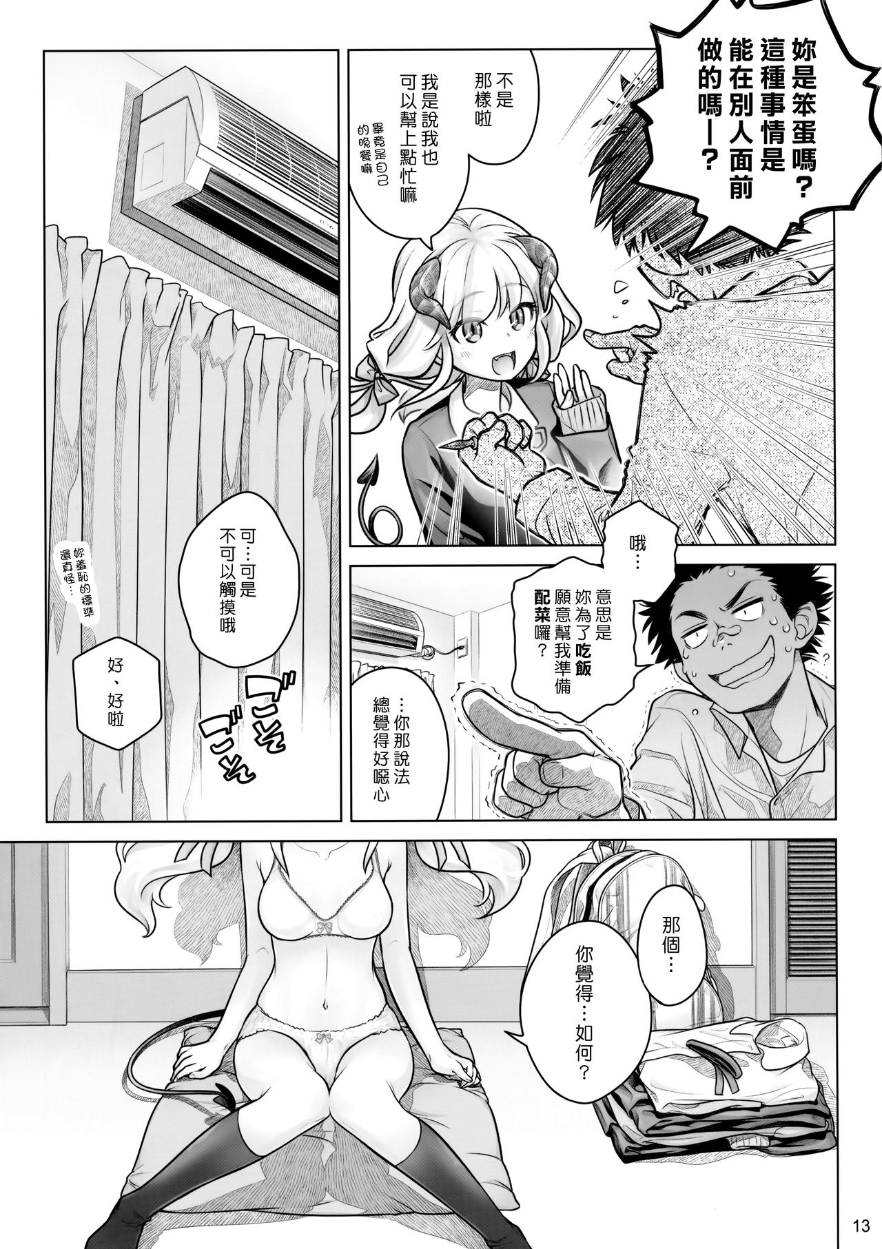 (C91) [Otaku Beam (Ootsuka Mahiro)] Spiritual Lunch [Chinese] [漢化組漢化組] page 12 full