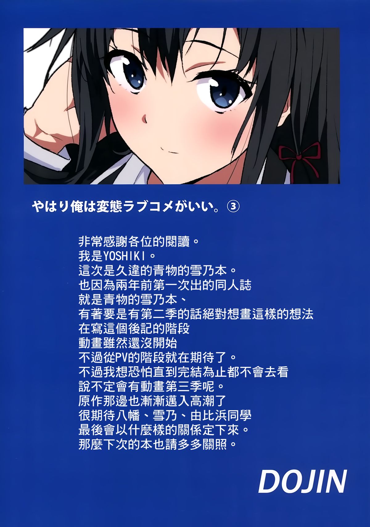 [EXTENDED PART (YOSHIKI)] Yahari Ore wa Hentai Love Come ga Ii. 3 (Yahari Ore no Seishun Love Come wa Machigatteiru.) [Chinese] [空気系☆漢化] page 23 full