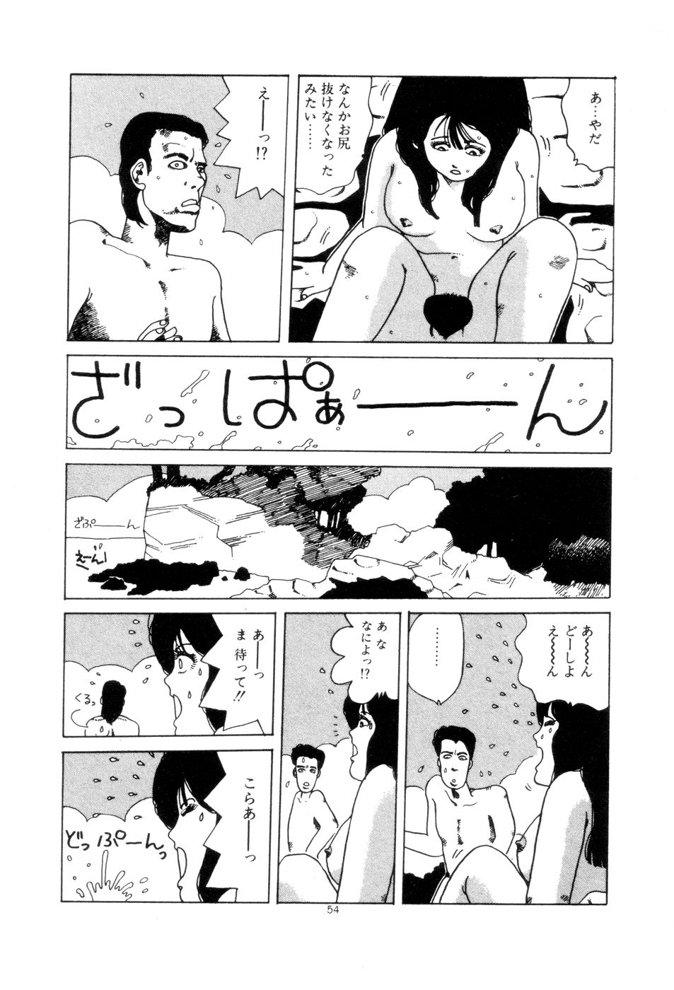 [Namiki Midori] Koshi ni Negai o page 57 full