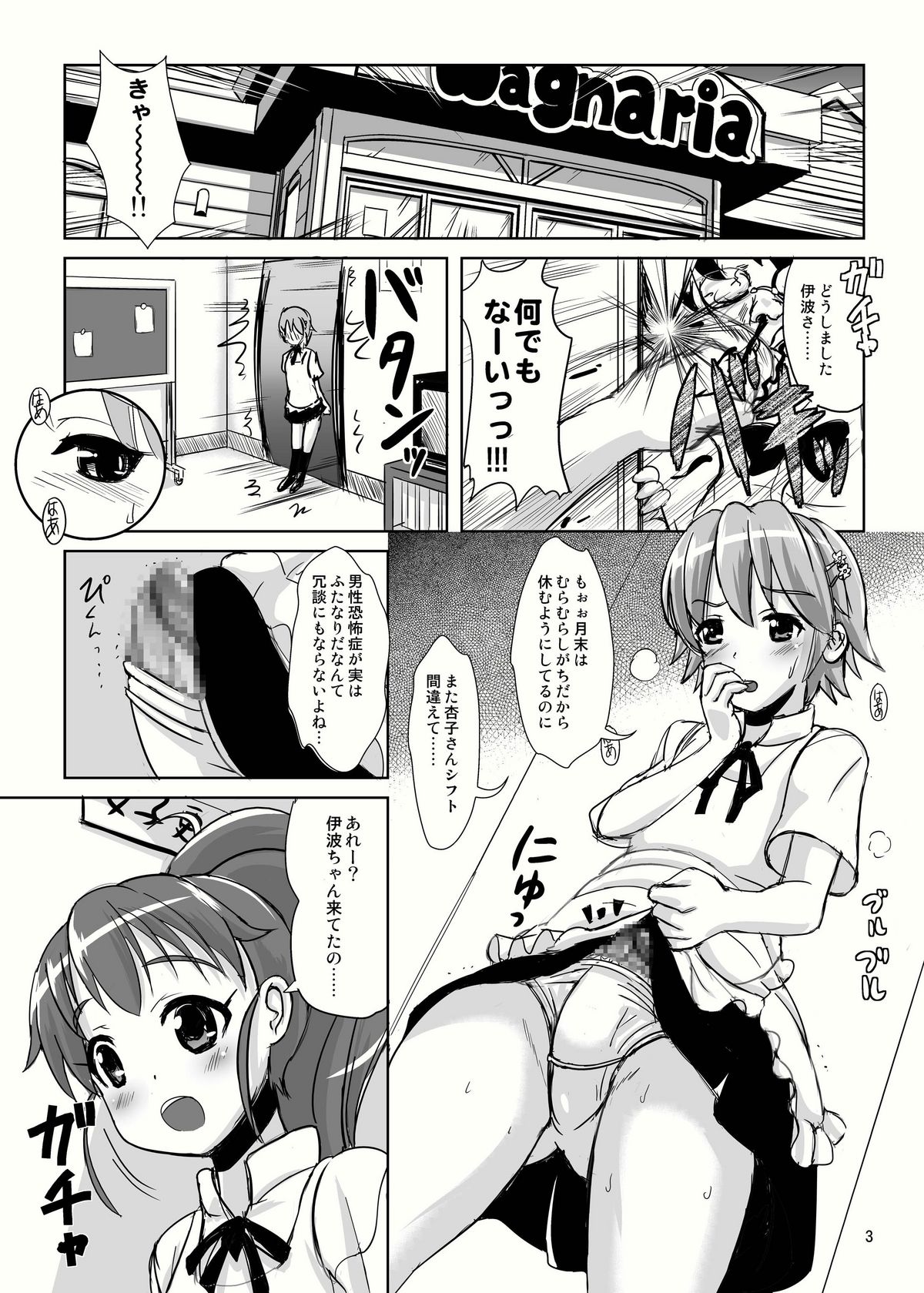 (C78) [L.P.E.G. (Marneko)] Okkiku nai Yo!! (Working!!) page 3 full