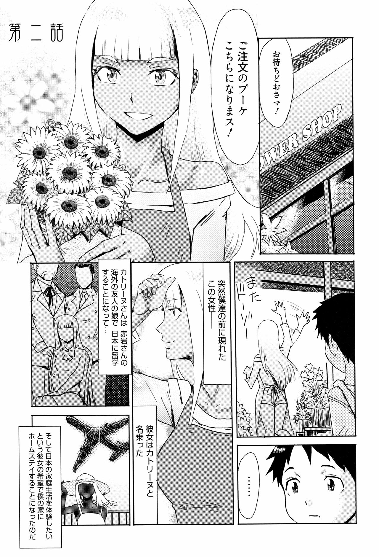 [Kuroiwa Menou] Aoi Kajitsu to Shiroi Hada page 32 full