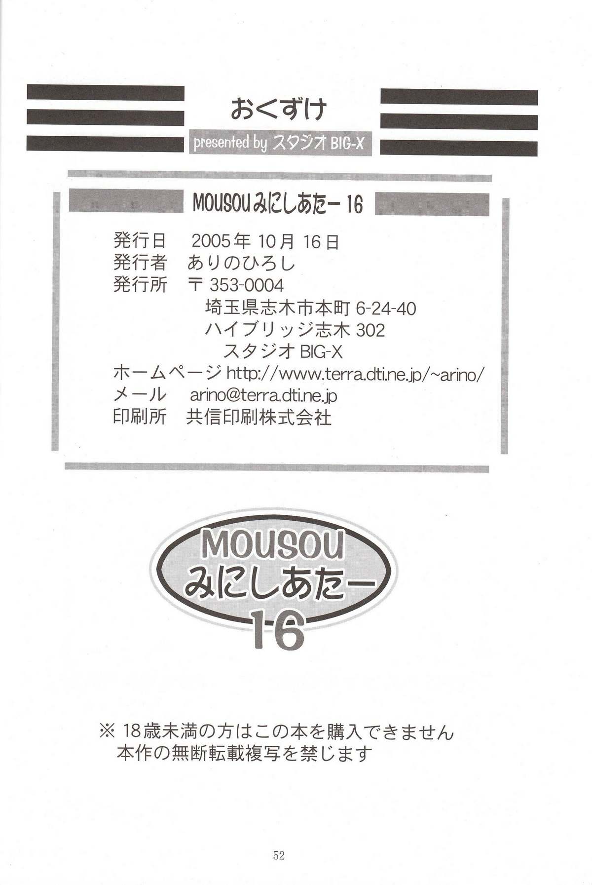 (Puniket 12) [Studio BIG-X (Arino Hiroshi)] Mousou Mini Theater 16 (Ichigo Mashimaro [Strawberry Marshmallow]) page 51 full