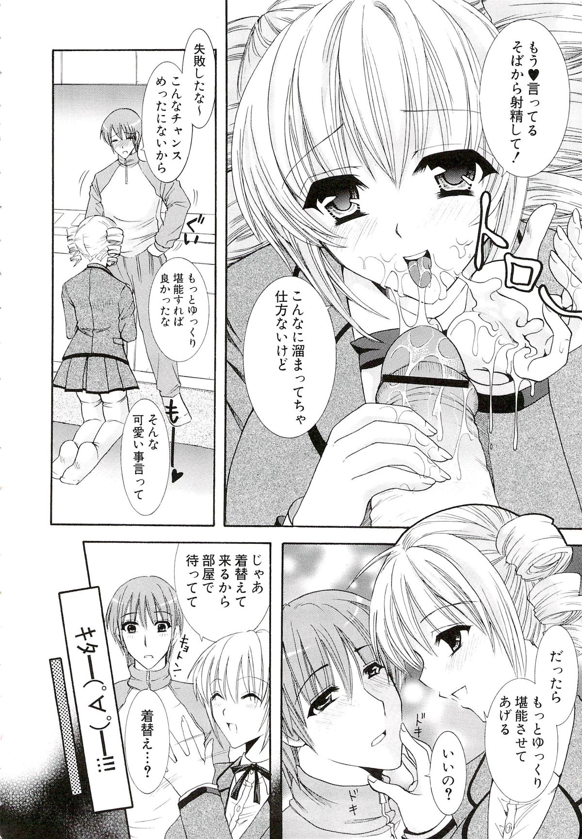 [Hibari Rei] Eros wa Skirt no Naka page 28 full