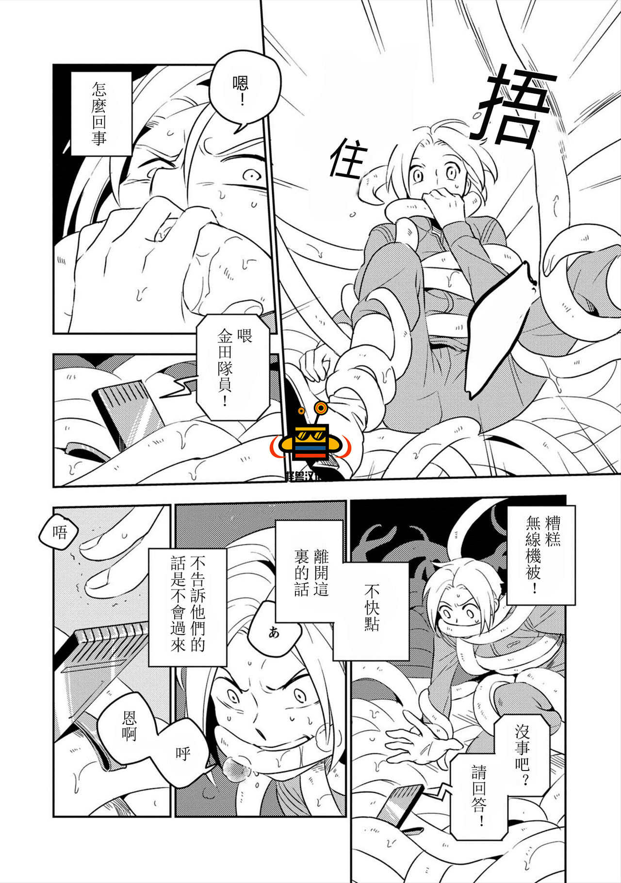 [Iimo] Perfect Planet [Chinese] [怪兽汉化组] [Digital] page 18 full