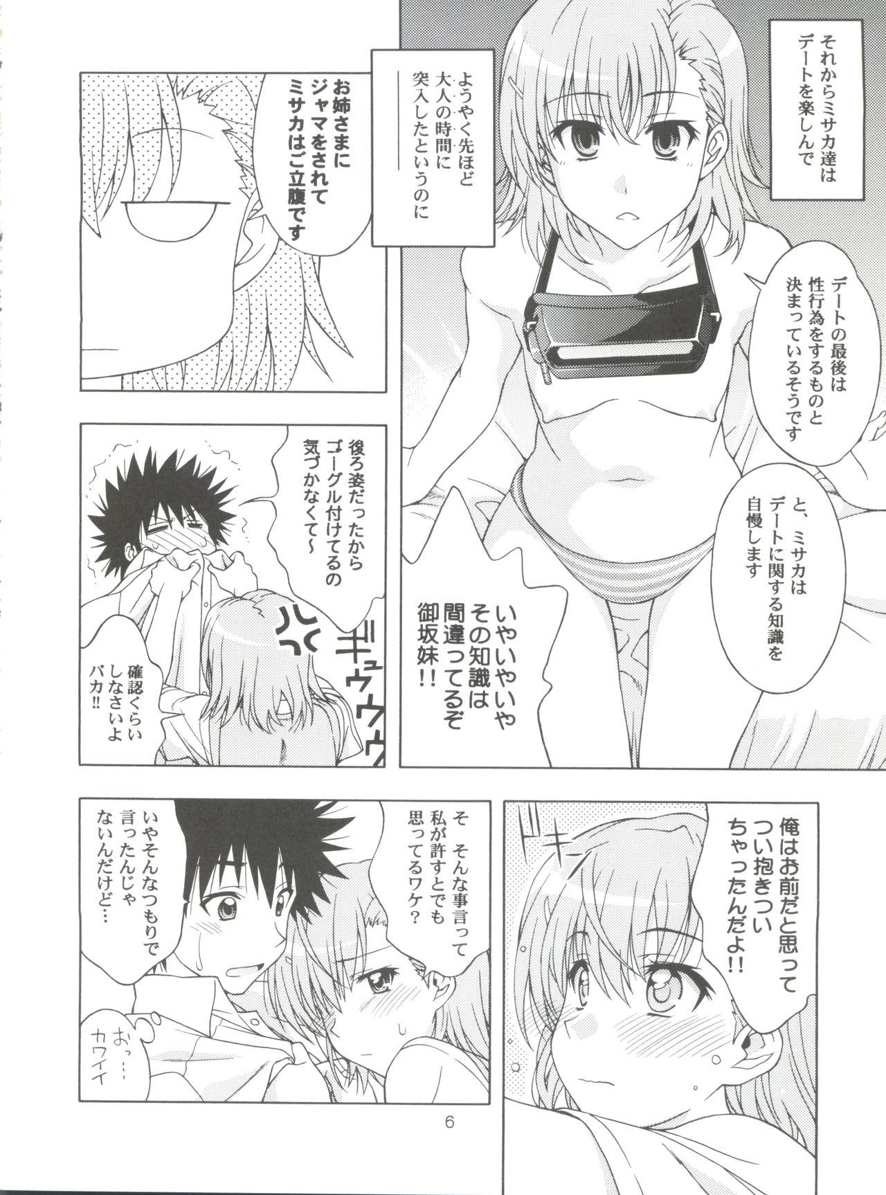 (C84) [Geiwamiwosukuu!! (Karura Syou)] Individual 39 - Biridere! Level 2 (Toaru Kagaku no Railgun) page 5 full