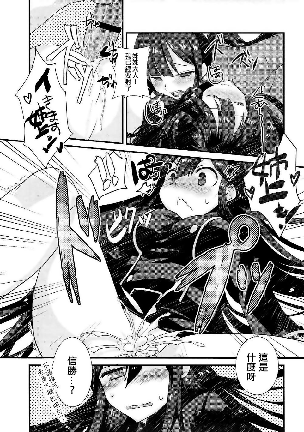 (COMIC1☆11) [Nekomarudow. (Tadima Yoshikazu)] Nobukatsu ga Nobbu ni Zehi mo Naku Sukebe suru Hon (Fate/Grand Order) [Chinese] [EZR個人漢化] page 12 full