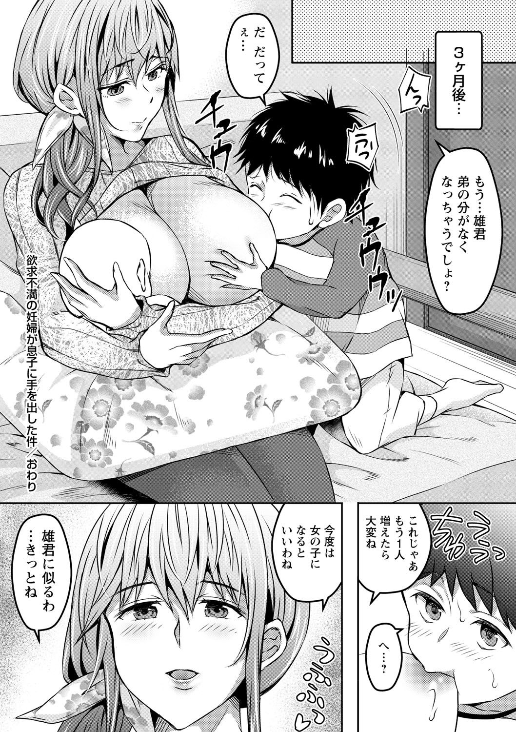 [Anthology] Harami Botebara Joshi dakara Mukyoka de Nakadashi Houdai Vol. 1 [Digital] page 71 full