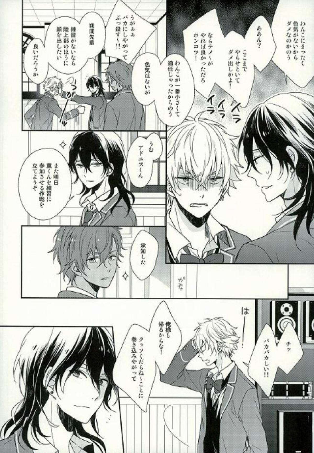 (SUPER brilliant days 25) [ALCO (Hazuki Yui)] Seifuku Resistance (Ensemble Stars!) page 5 full