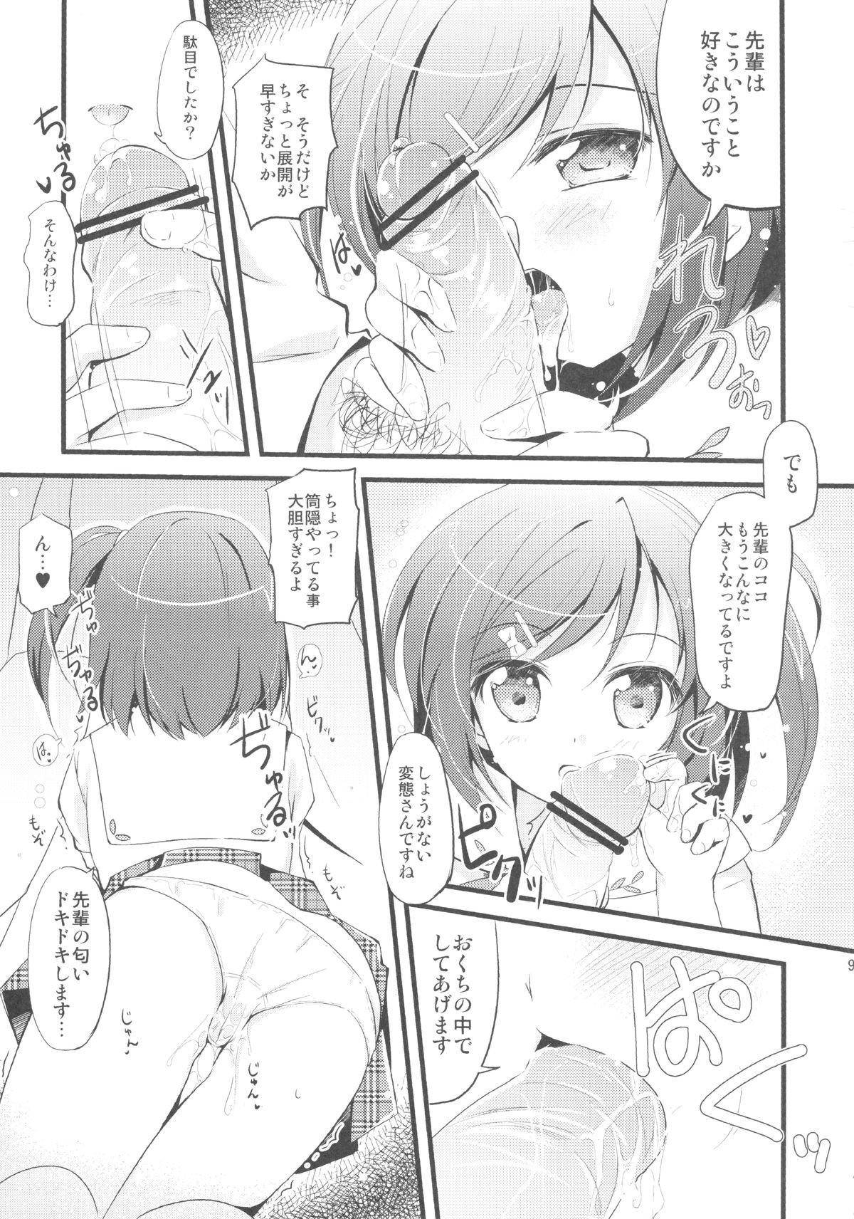 (COMIC1☆7) [Oracle Eggs (Suihi)] Watashi Tomo Nyan Nyan Shitekudasai (Hentai Ouji to Warawanai Neko) page 7 full