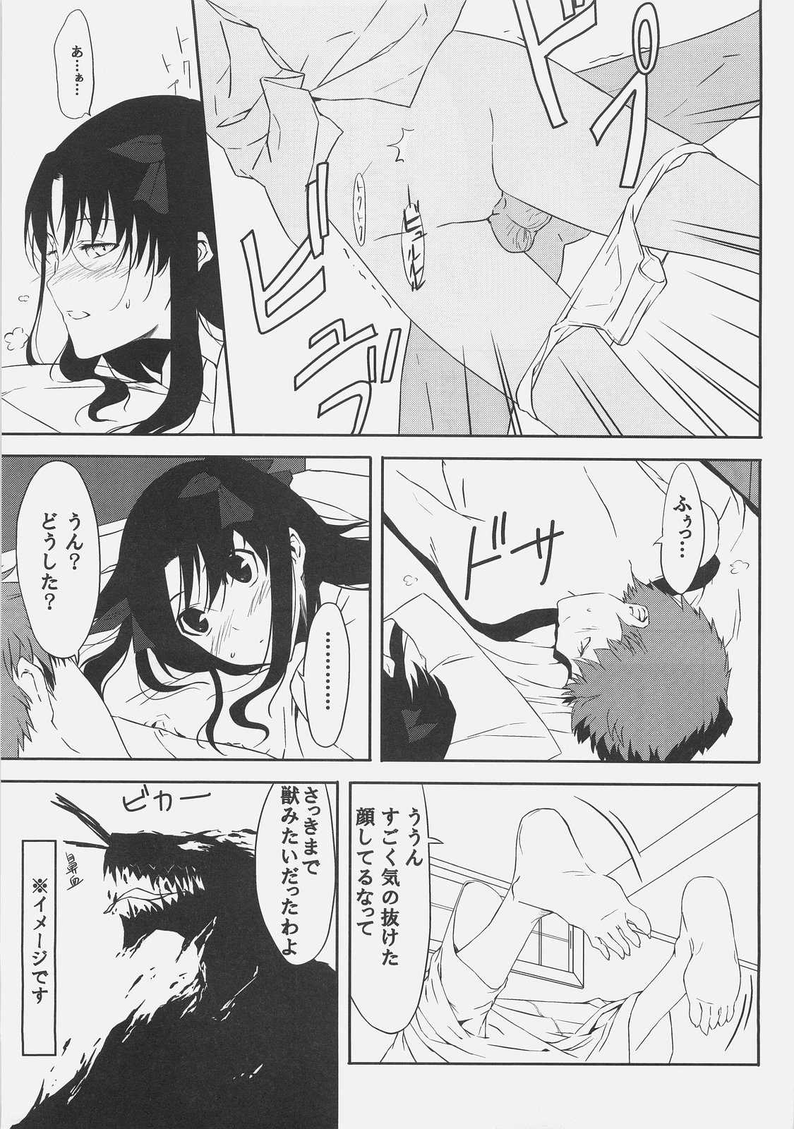 (C71) [Moriisan-Tokono (Morii Shizuki)] Kyouha Nichiyoubi. (Fate/stay night) page 23 full