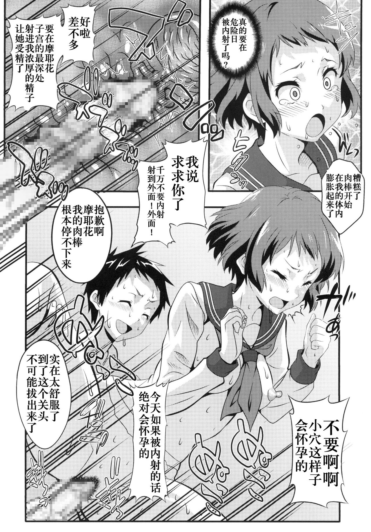 [St.Rio] Eikou aru Kotenbu ni arumajiki Kantsuu Jijou (Hyouka) [Chinese] [新桥月白日语社] [Digital] page 12 full