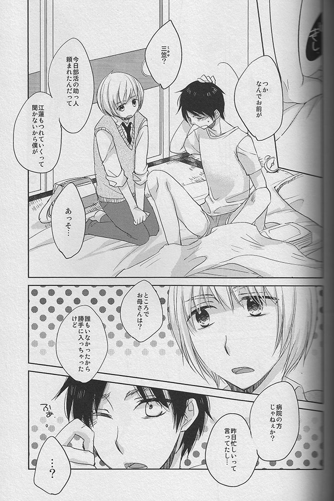 [atmy (Fujiko)] Young， Alive， in Love (Shingeki no Kyojin) page 6 full