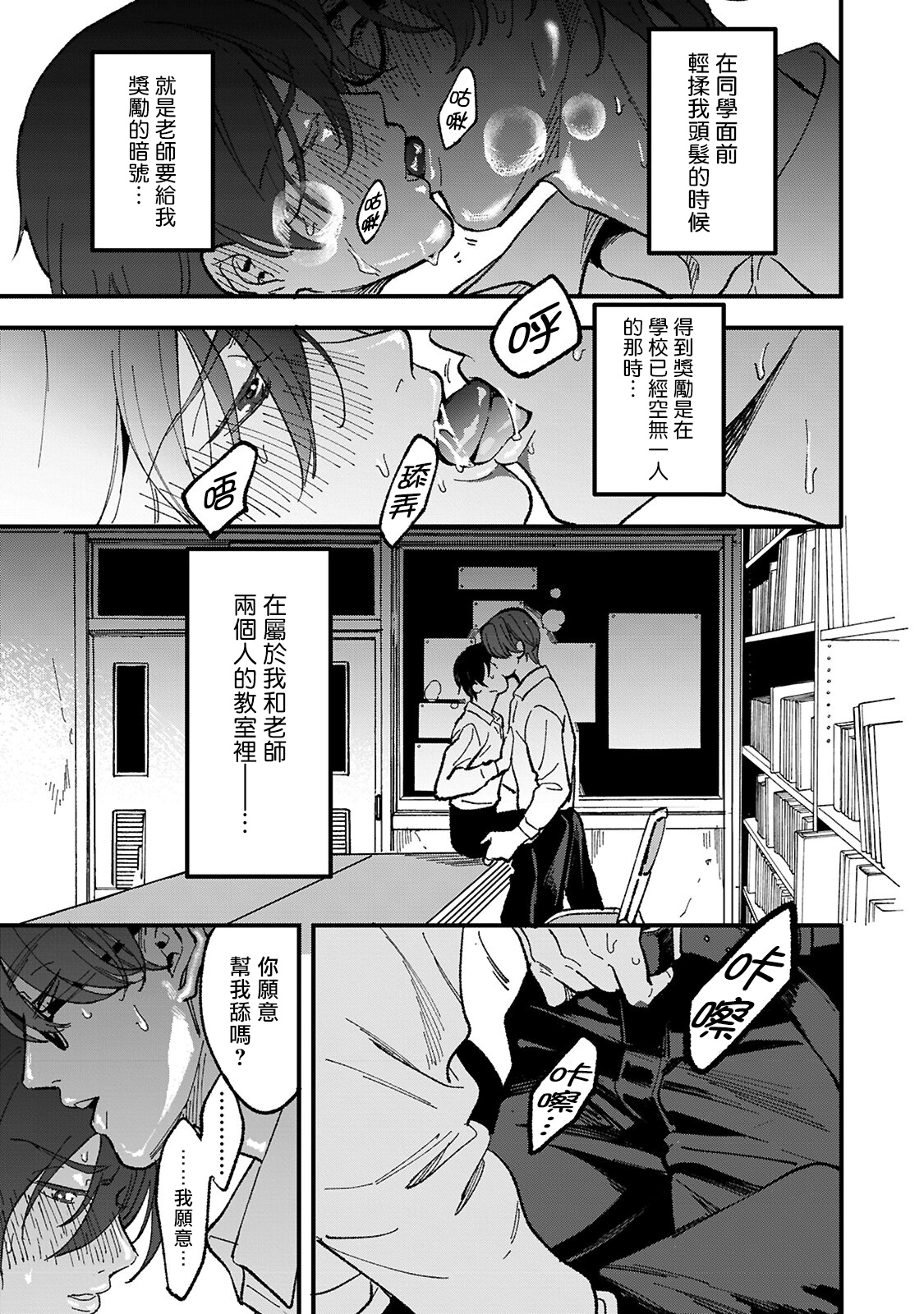 讽刺的秘密 人渣的教育 01 Chinese [拾荒者汉化组] page 7 full