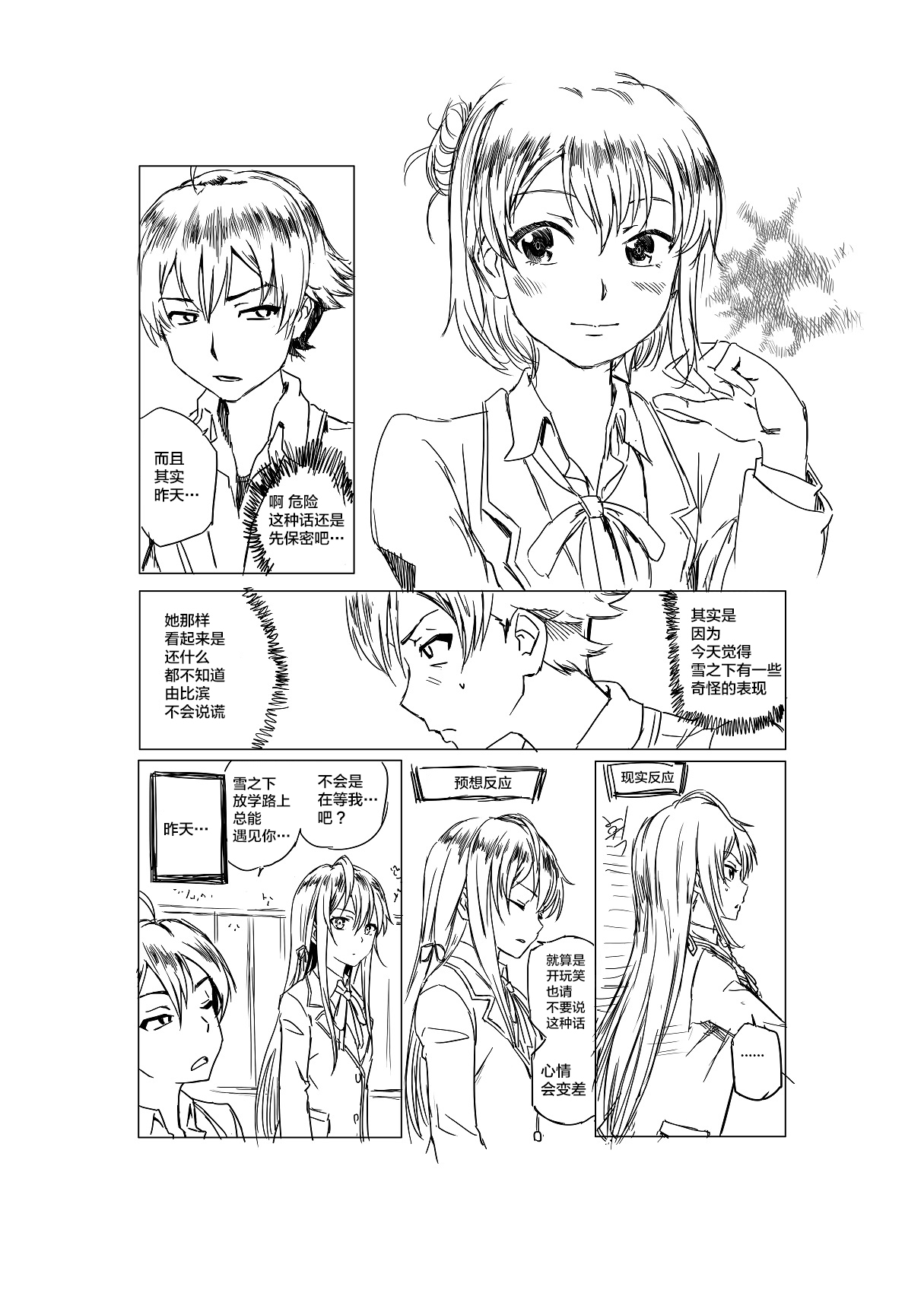 [Charka] Yahari Ore no Seishun Love Come wa Honto ni Machigatteiru. (Yahari Ore no Seishun Love Come wa Machigatteiru.) [Chinese] [新桥月白日语社] page 3 full