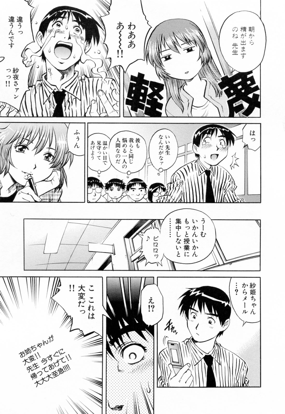 [Yanagawa Rio] Ero Tissue page 67 full