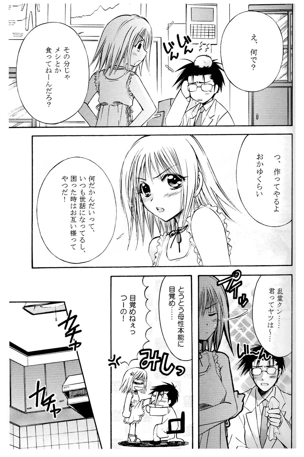 [Kurayami Toshokan (Nagaguchi Minato] Amai Kusuri (Pretty Face) [2003-02] page 12 full