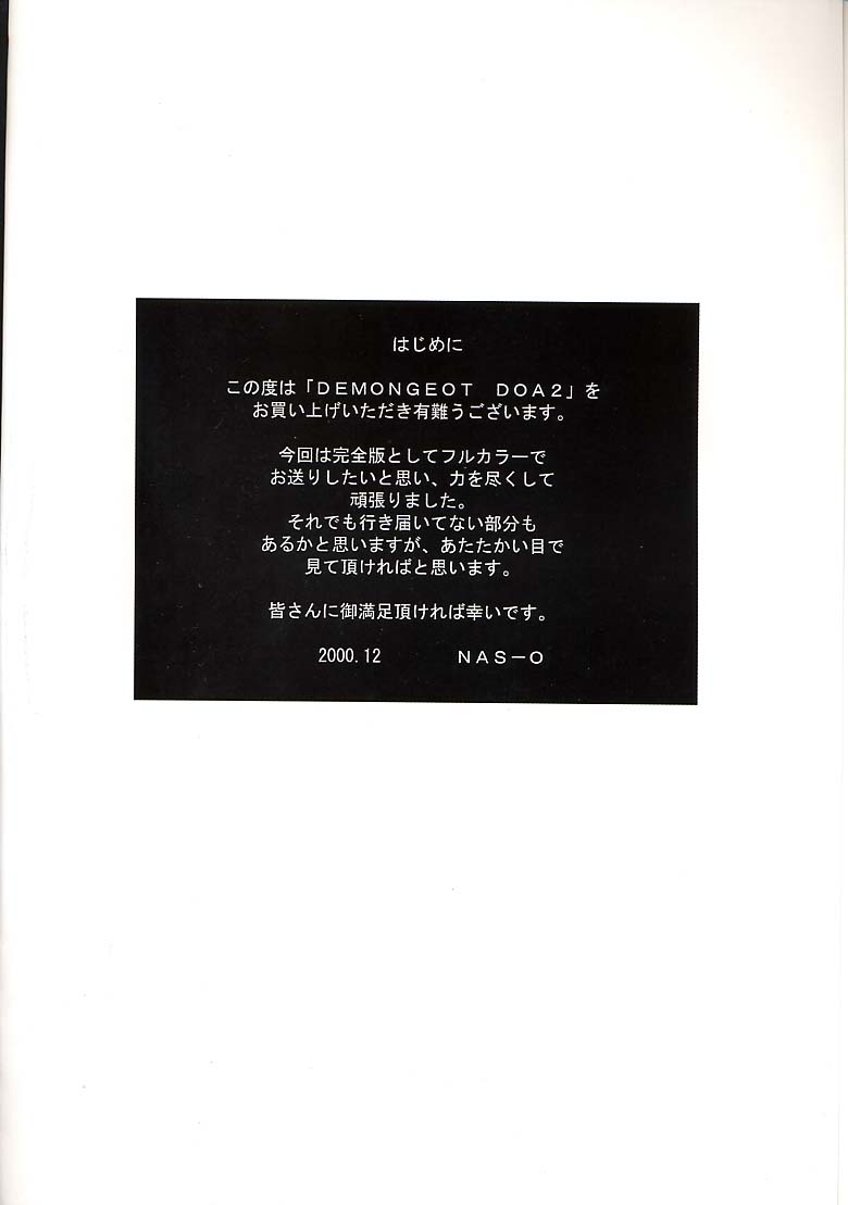 (C59) [NAS-ON-CH (NAS-O)] Demongeot [DOA2] (Dead or Alive) [Chinese] [日祈漢化] page 4 full