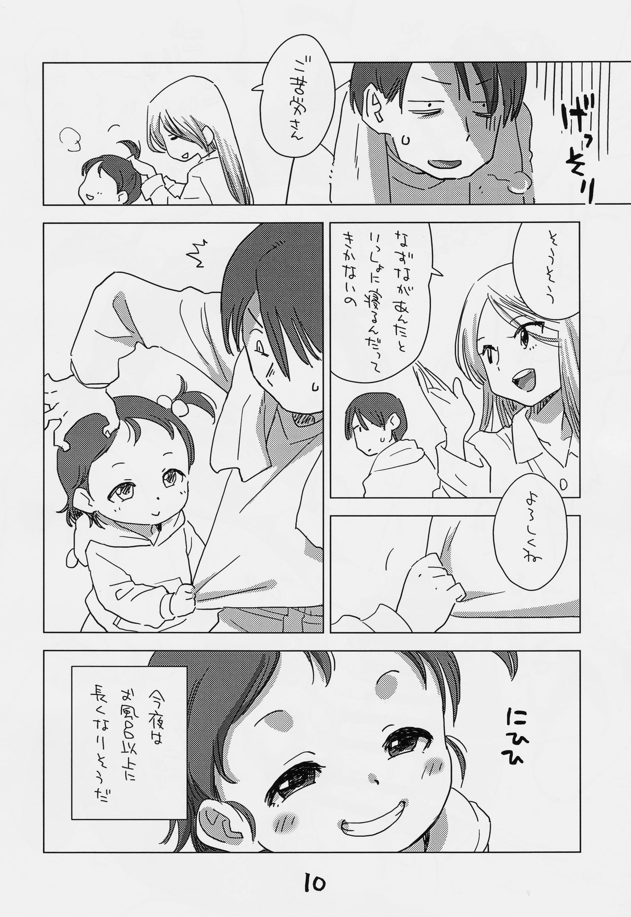 (COMITIA123) [Okosama Lunch (Nishinozawa Kaorisuke, Hirayan)] Mei to Ofuro de page 9 full