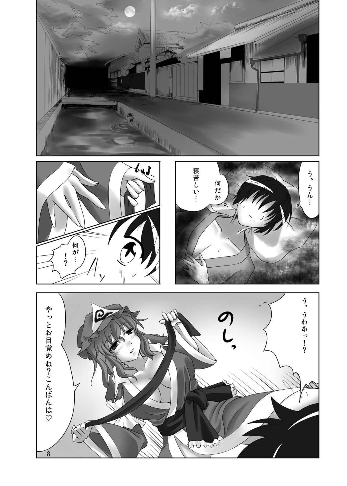 (Reitaisai 9) [Aozakura] Goku-raku Chou (Touhou Project) [Digital] page 7 full