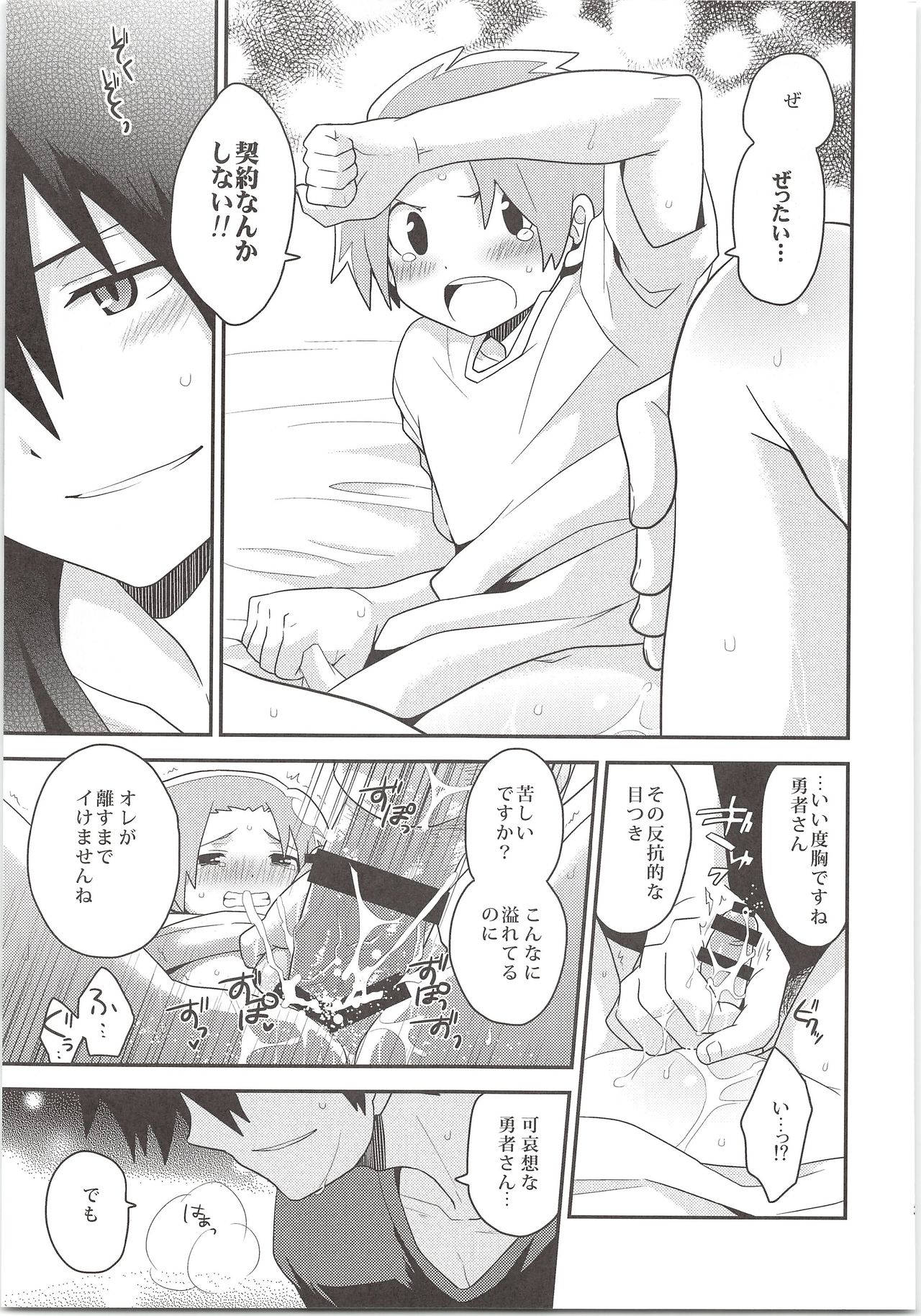 (HaruCC20) [Sakurasake (Shakeko)] Yuusha no Ouji-sama (Senyuu.) page 30 full