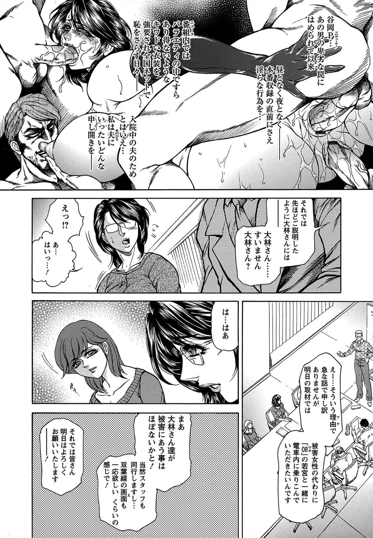 [Hino Toshiyuki] Joshi Ana Shiho -Hitozuma Caster Koujoku Chigoku- page 34 full