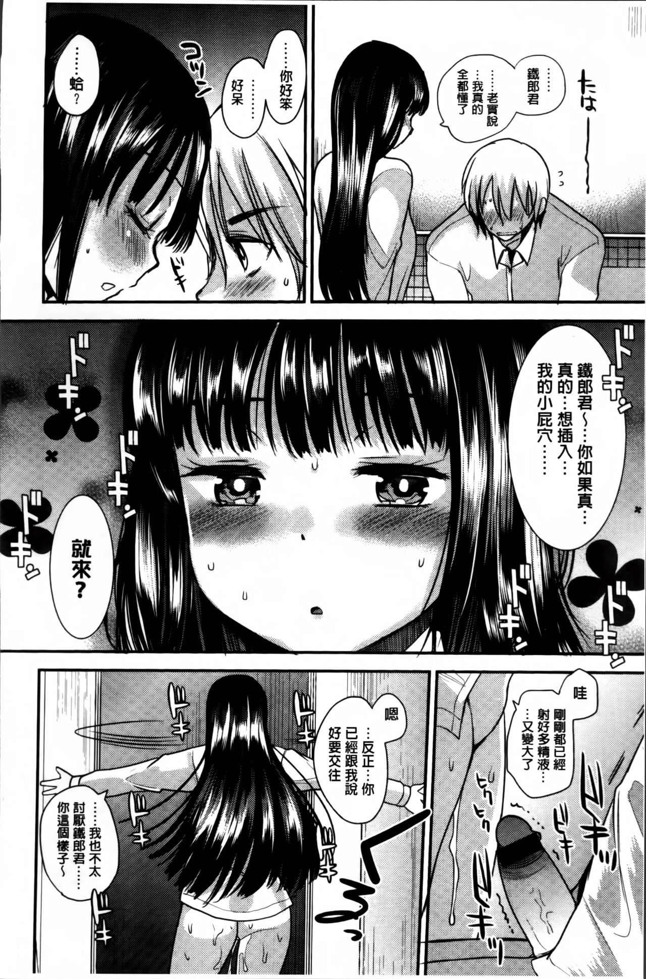 [Ichiko] Seifuku Hatsujou Mode [Chinese] page 195 full