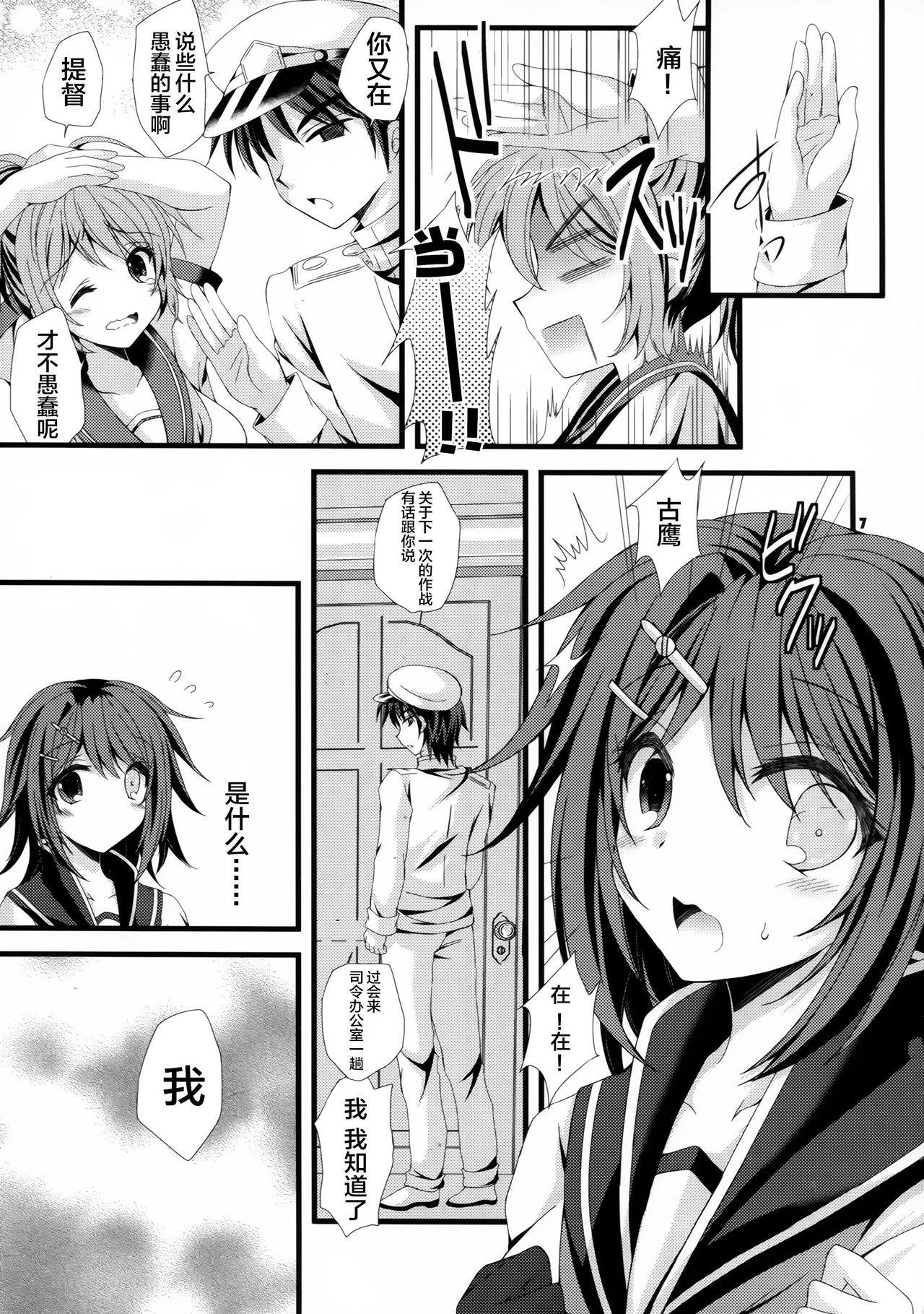 (COMIC1☆10) [ARC (Tamagawa Yukimaru)] Watashi ga Kitto Mamoru kara... (Kantai Collection -KanColle-) [Chinese] [CE家族社] page 7 full