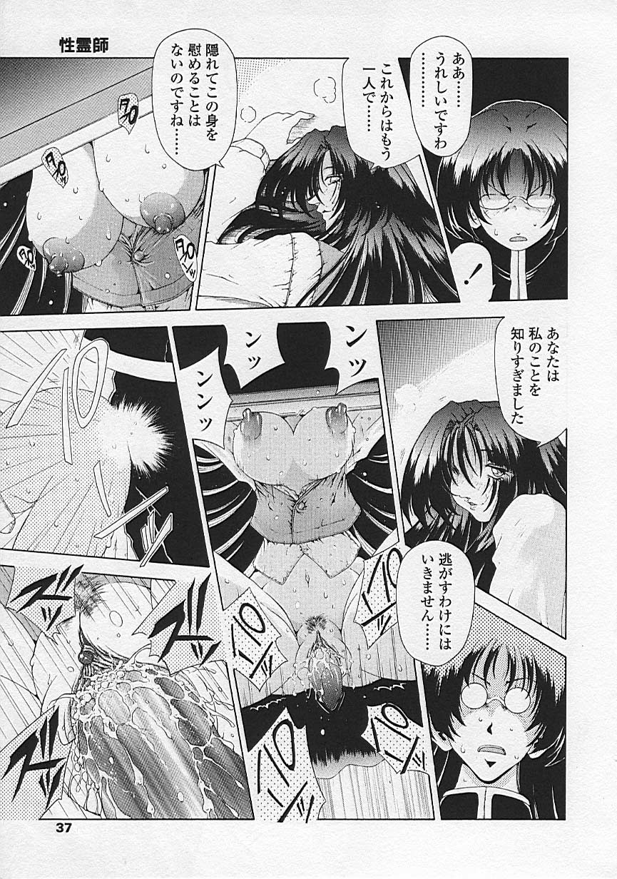 [Sozatu Nae] Soukai Engi Twiny-Attraction page 38 full