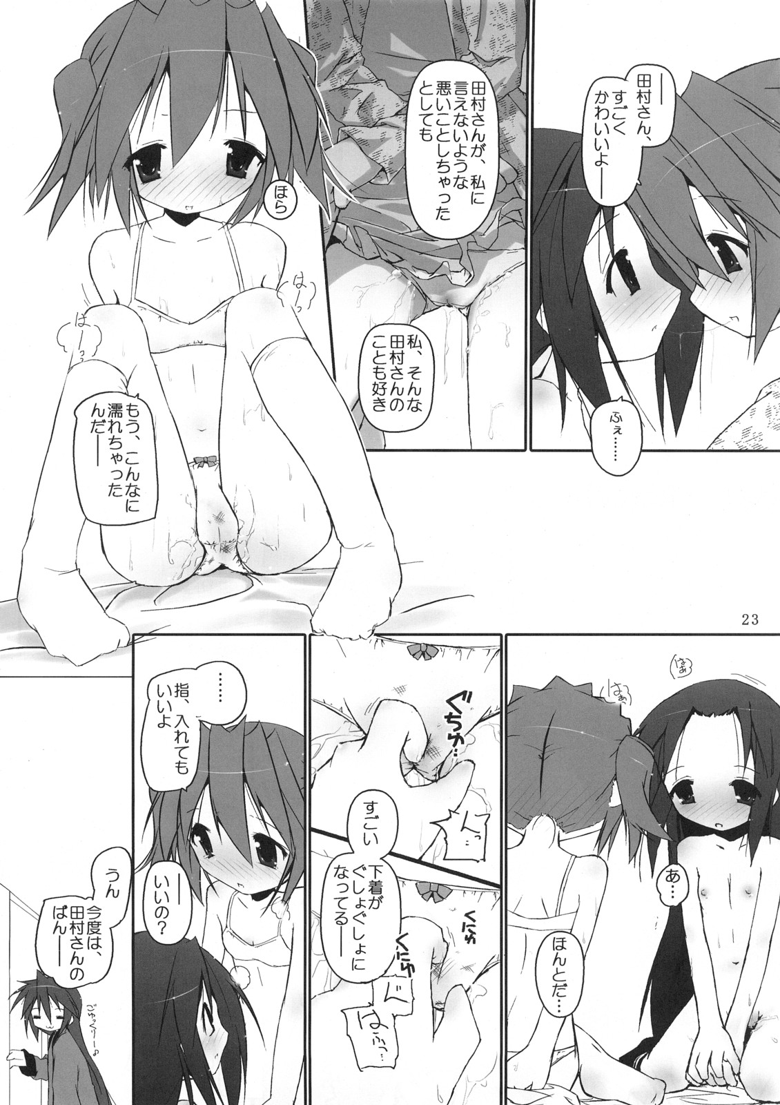 (C72) [Zenpou Fuchuui (Kuroba)] Hiyorin Strike (Lucky Star) page 24 full