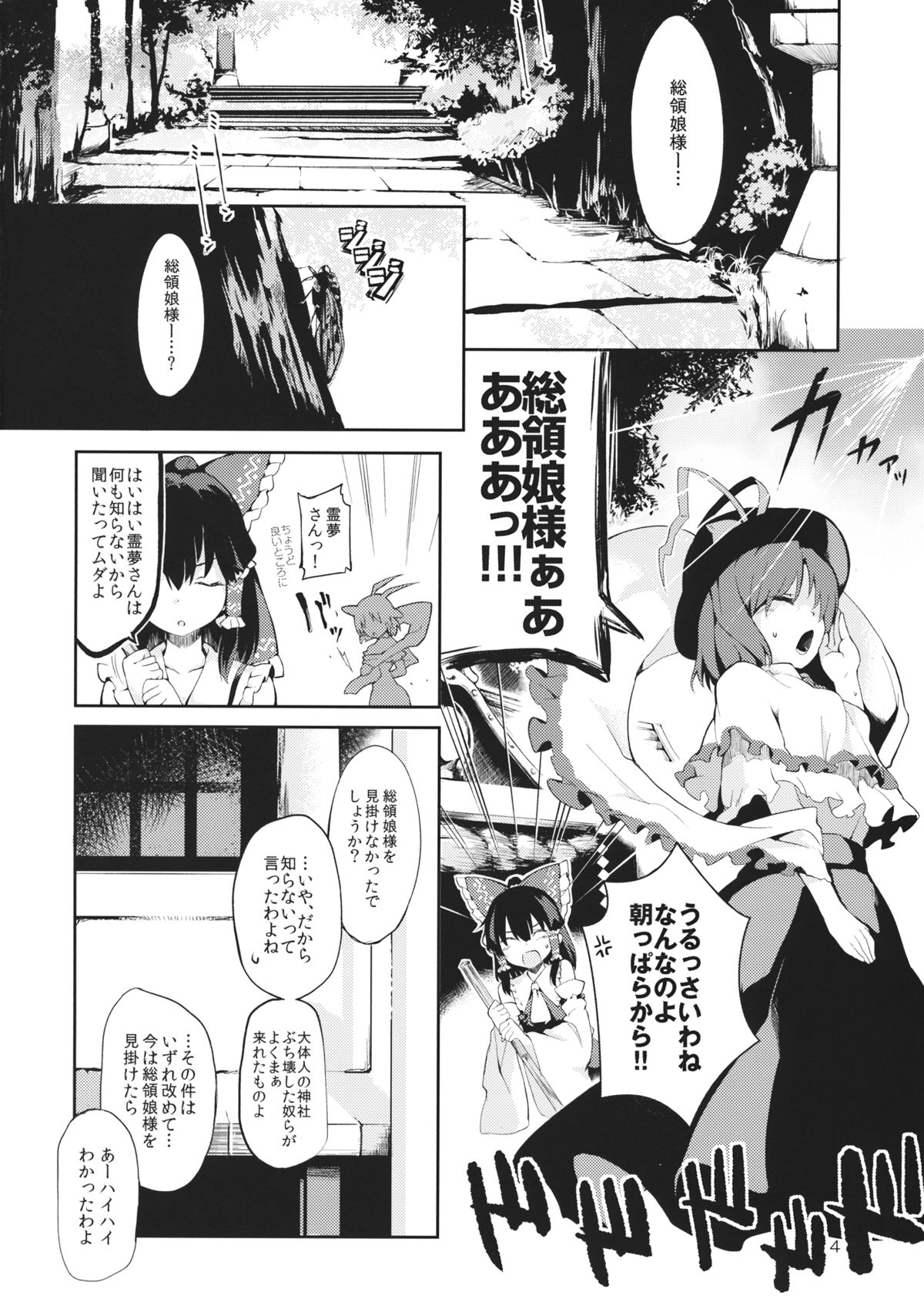 (Kouroumu 10) [IRIOMOTE (Saryuu)] Thileren Tounyan (Touhou Project) page 3 full