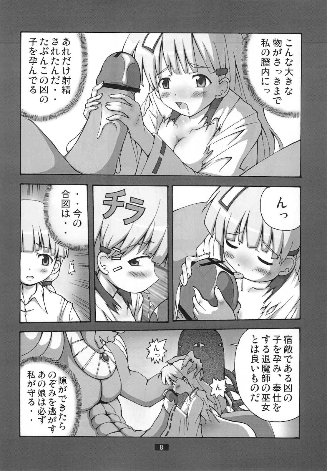 (C77) [Group I.N (toroi)] Kaiun no Taimashi Nozumi 2 1/2 page 7 full