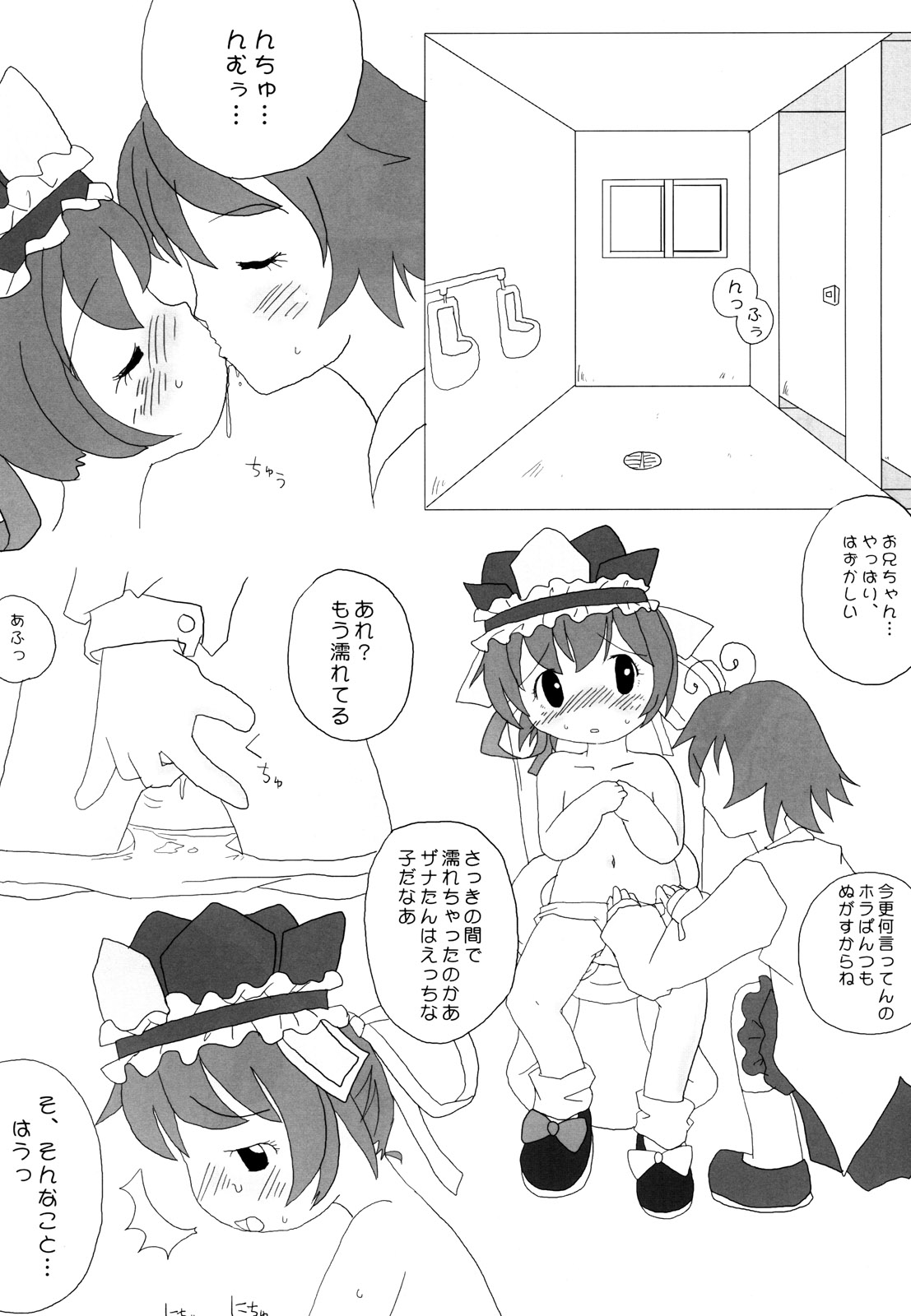 (Touhou Manga Matsuri) [Zatsuni (ztn)] Zana Kinkin! (Touhou Project) page 17 full