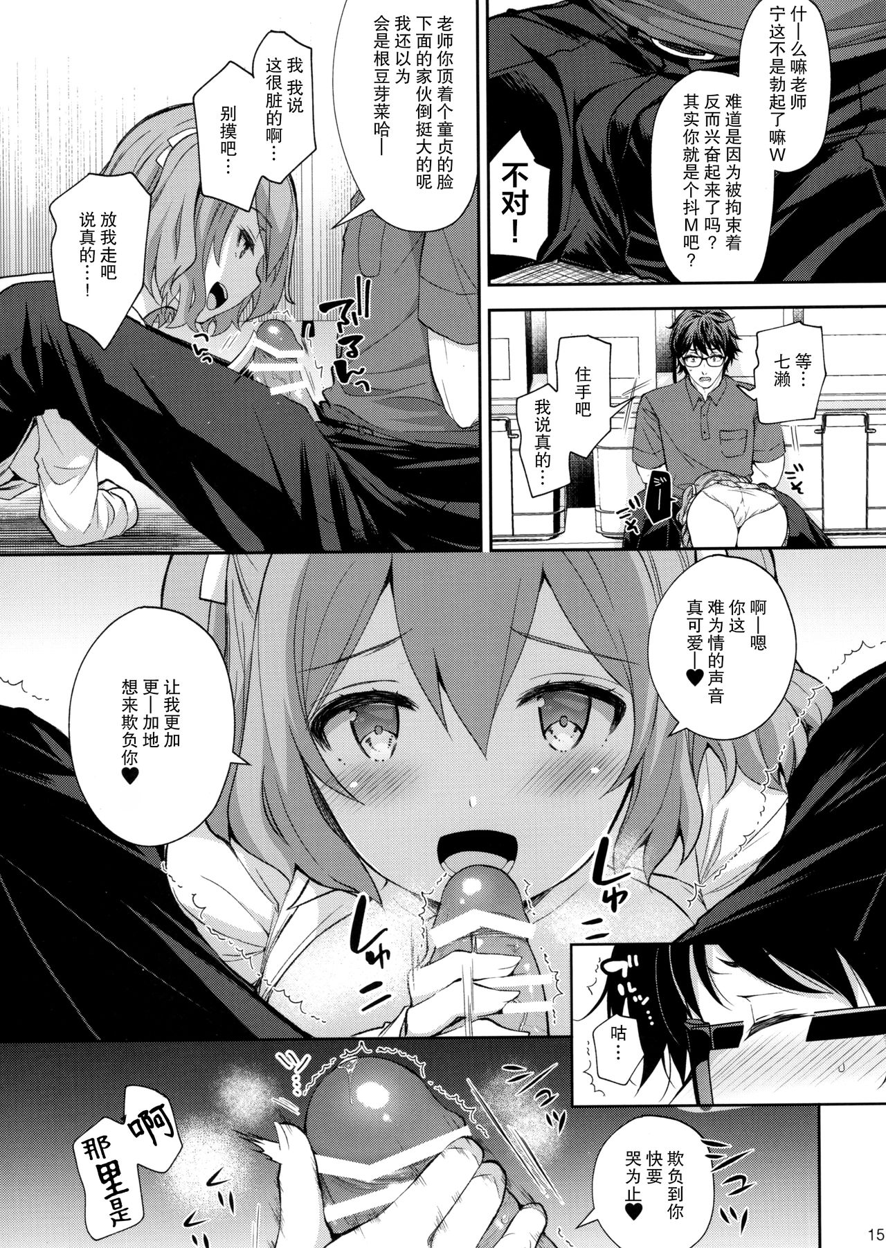 [Sugar*Berry*Syrup (Crowe)] Indeki no Reijou 5 ~Tsumetai Kuchizuke~ + Melon Tokuten [Chinese] [绅士仓库汉化] page 15 full