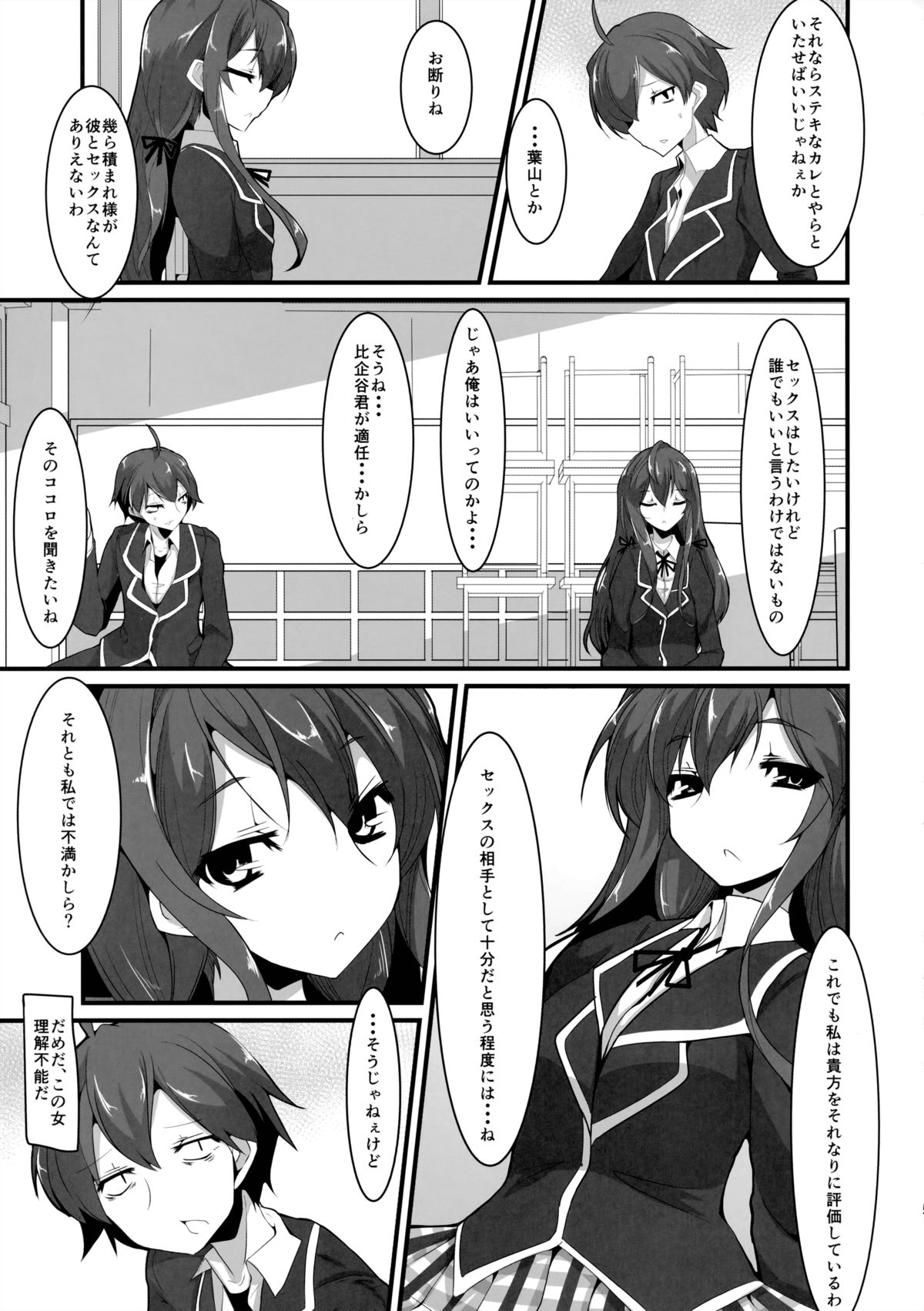 (C85) [Fetism (Tanaka Ginji)] Kanojo to Ore to Kanojo no Seiyoku (Yahari Ore no Seishun Love Come wa Machigatteiru.) page 4 full