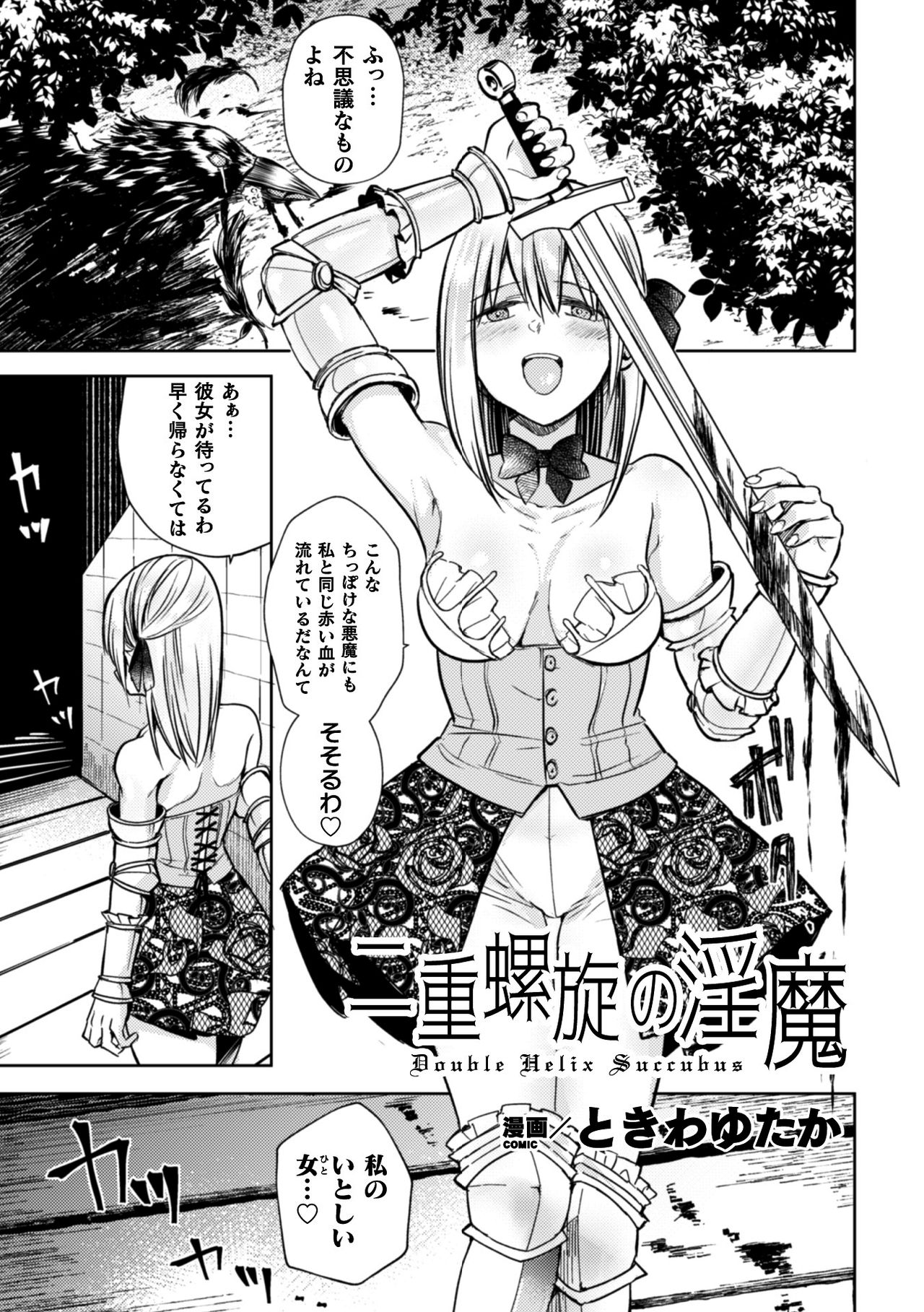 [Anthology] 2D Comic Magazine Crazy Psycho Les Kyuuai Ryoujoku Vol.1 [Digital] page 23 full