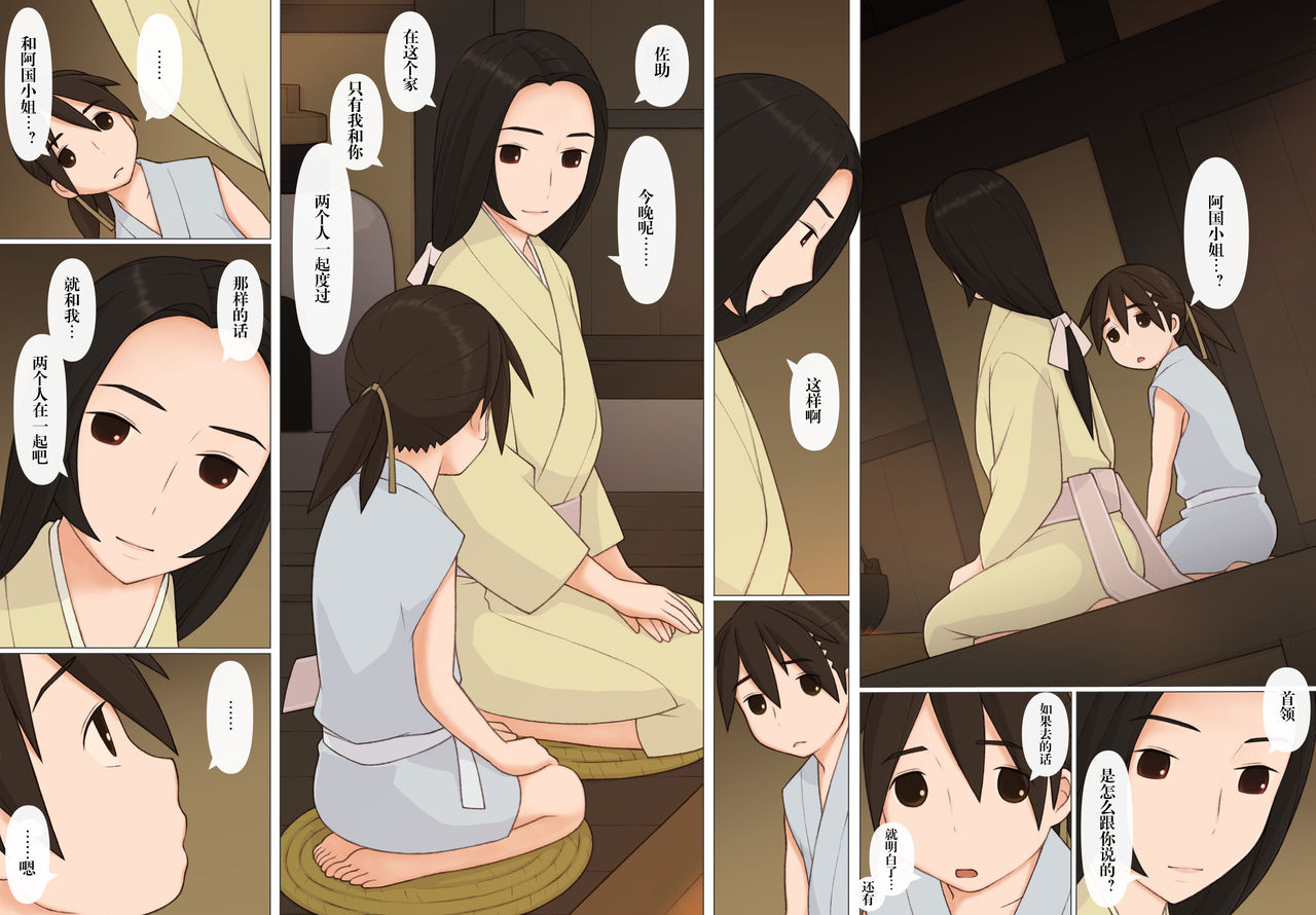 [Ponpharse] Sasuke to Okuni | 佐助与阿国 [Chinese] [笔头个人汉化] page 15 full