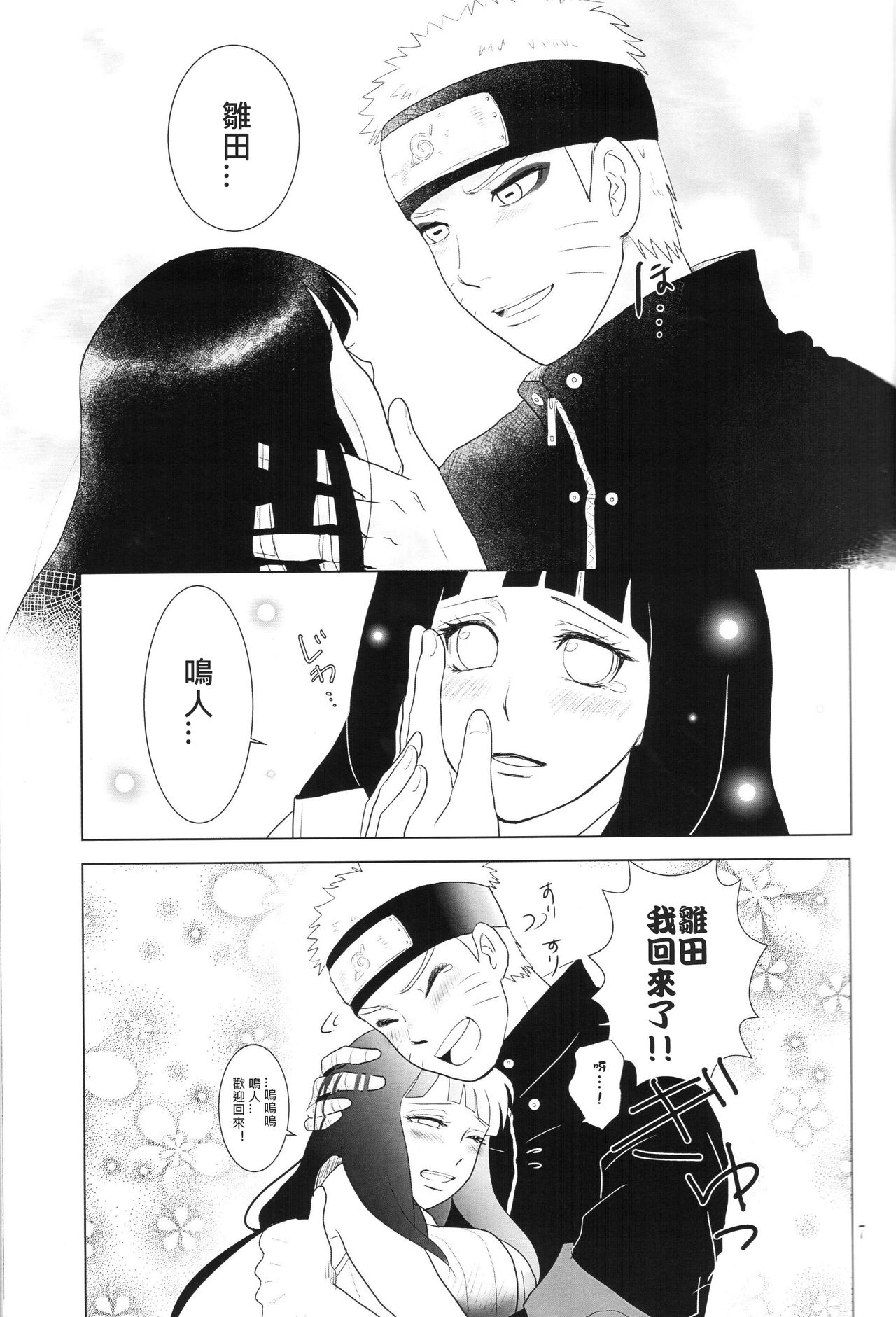 (Zennin Shuuketsu 2) [strikeparty (Izumi)] Kanata no omoi wa ryoute ni tokeru (NARUTO) [Chinese] [沒有漢化] page 11 full