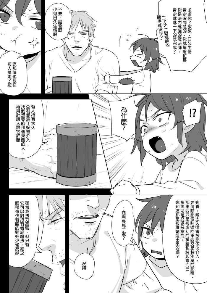 [Ranyues] 公主與魔法師第九.十.十一章 [Chinese] page 45 full