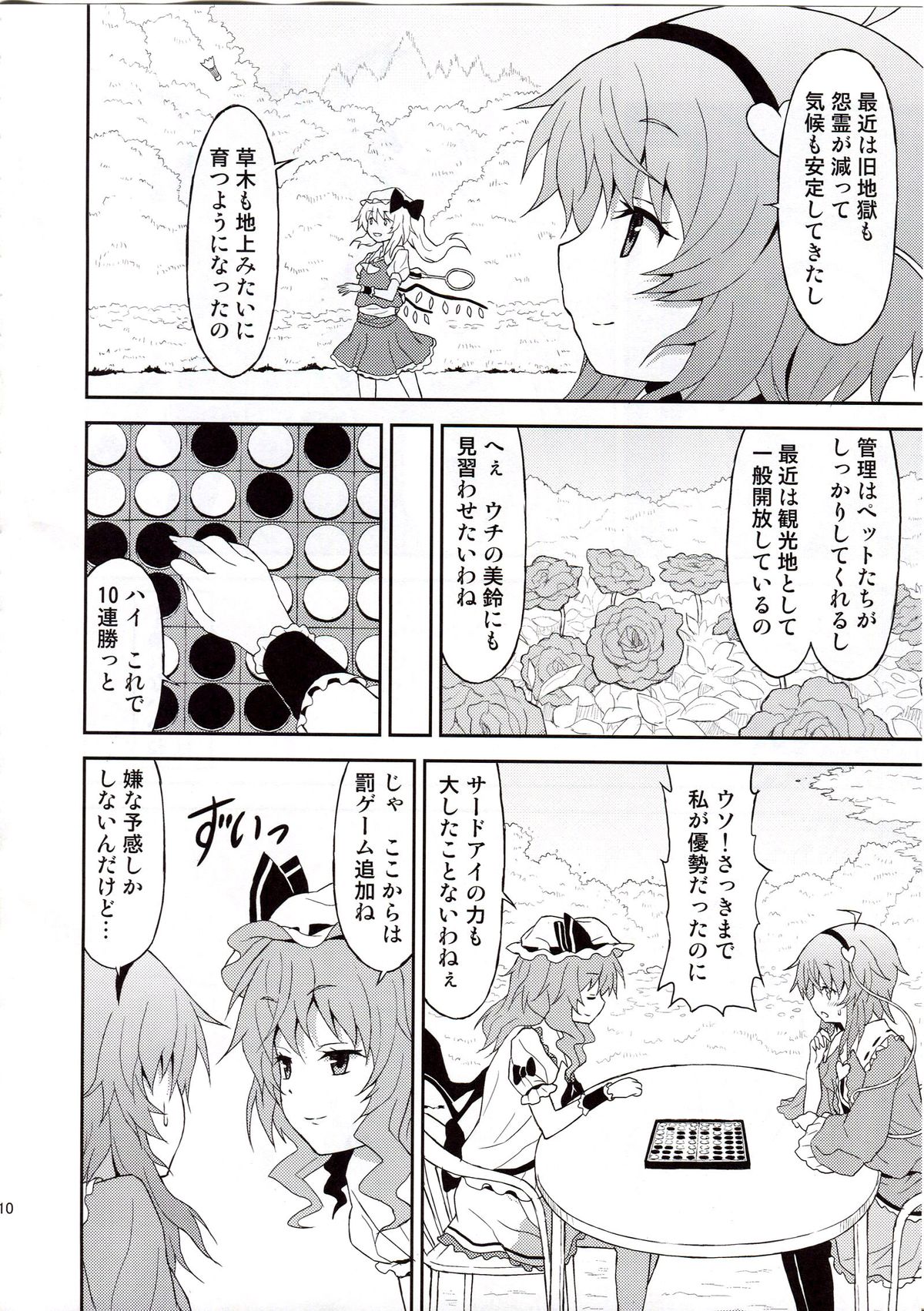 (C82) [Kousoku GuriHari-tei (Rasahan)] Samenai Yumenara (Touhou Project) page 9 full