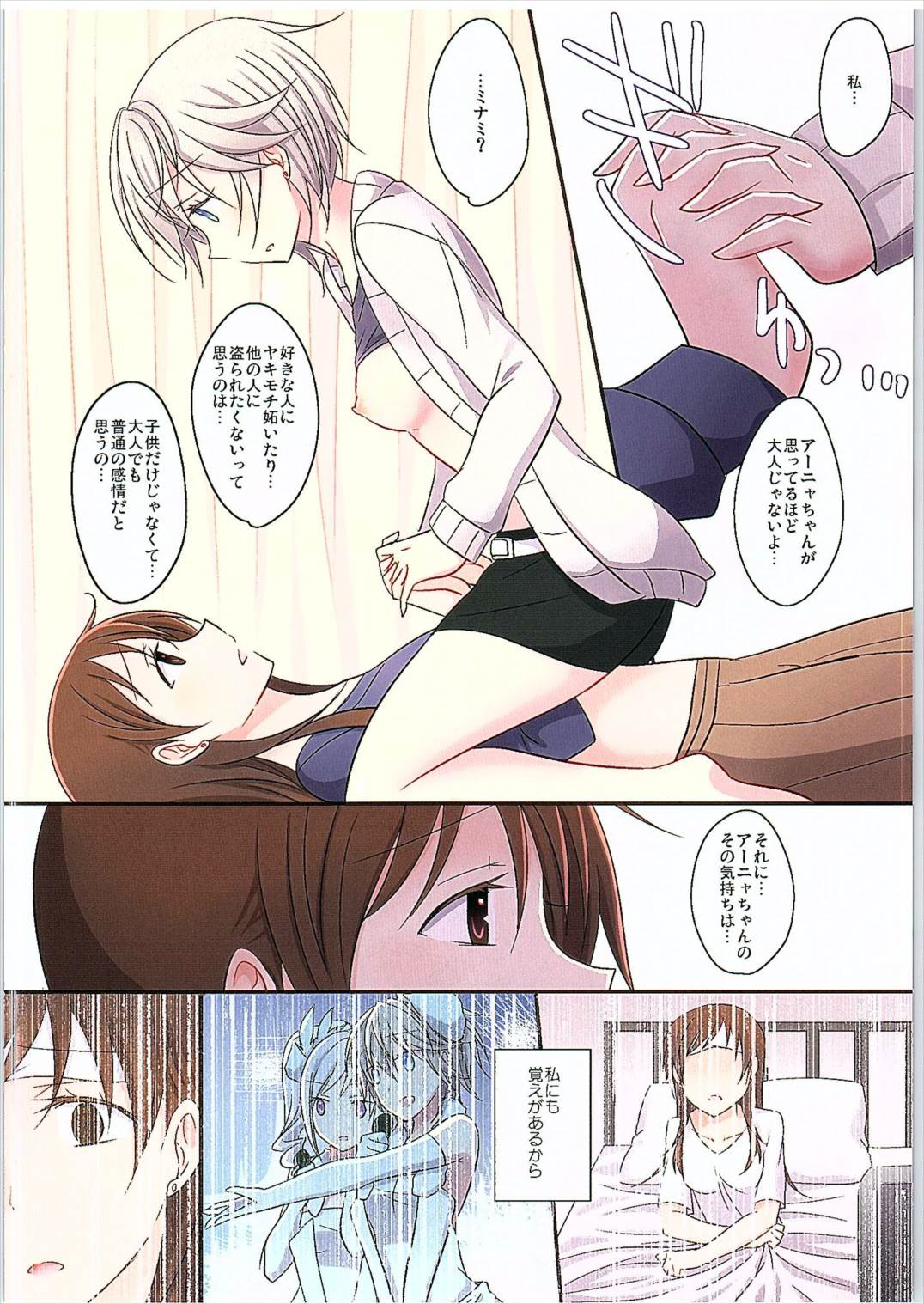 (GirlsLoveFestival 16) [434NotFound (isya)] Amaeta gari na Kanojo (THE IDOLM@STER CINDERELLA GIRLS) page 15 full