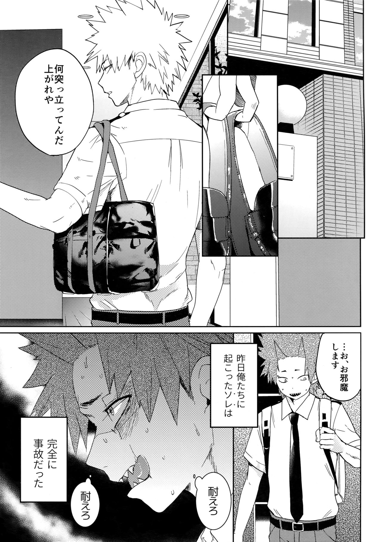 (Douyara Deban no Youda! 9) [SCO.LABO (shoco)] Tadekui (Boku no Hero Academia) page 2 full