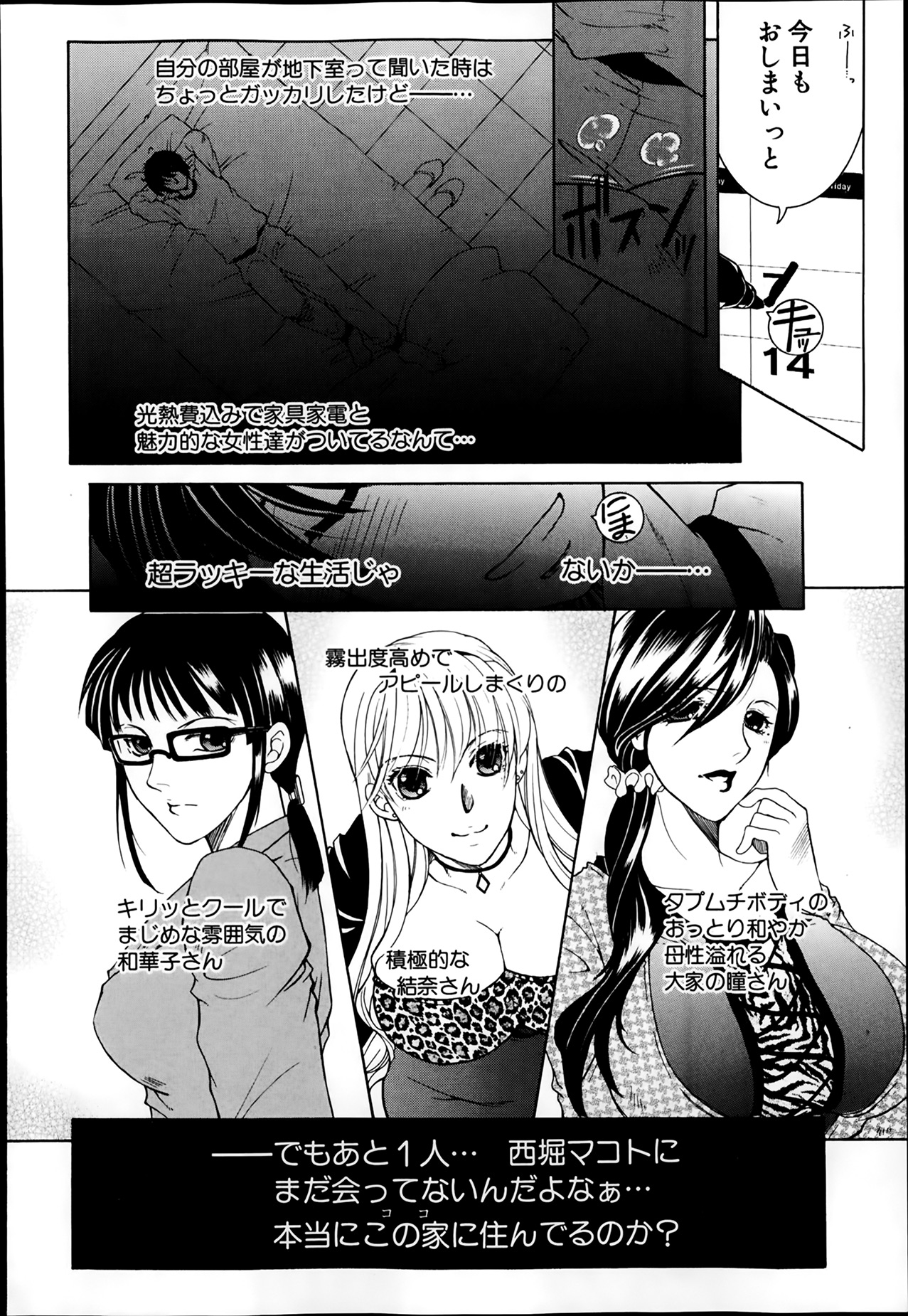 [Yasuhara Tsukasa] Welcome to Share House Ch.01-04 page 43 full