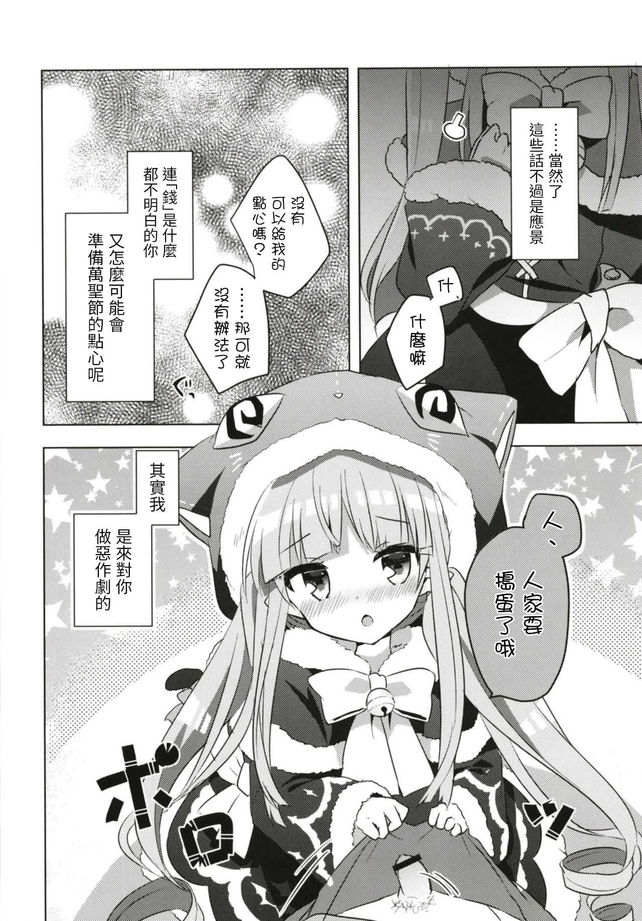 [Slime Kikaku (Kuriyuzu Kuryuu)] PriConne Konekone Re:Dive! 5 (Princess Connect! Re:Dive) [Chinese] [Digital] page 6 full