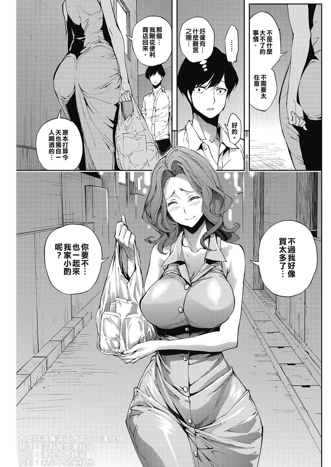 [Kihiru] Chotto Ippai | Let's have a drink. (COMIC HOTMiLK Koime Vol. 3) [Chinese] [太堅持清廉端正才當不上漢化組] [Digital] page 3 full